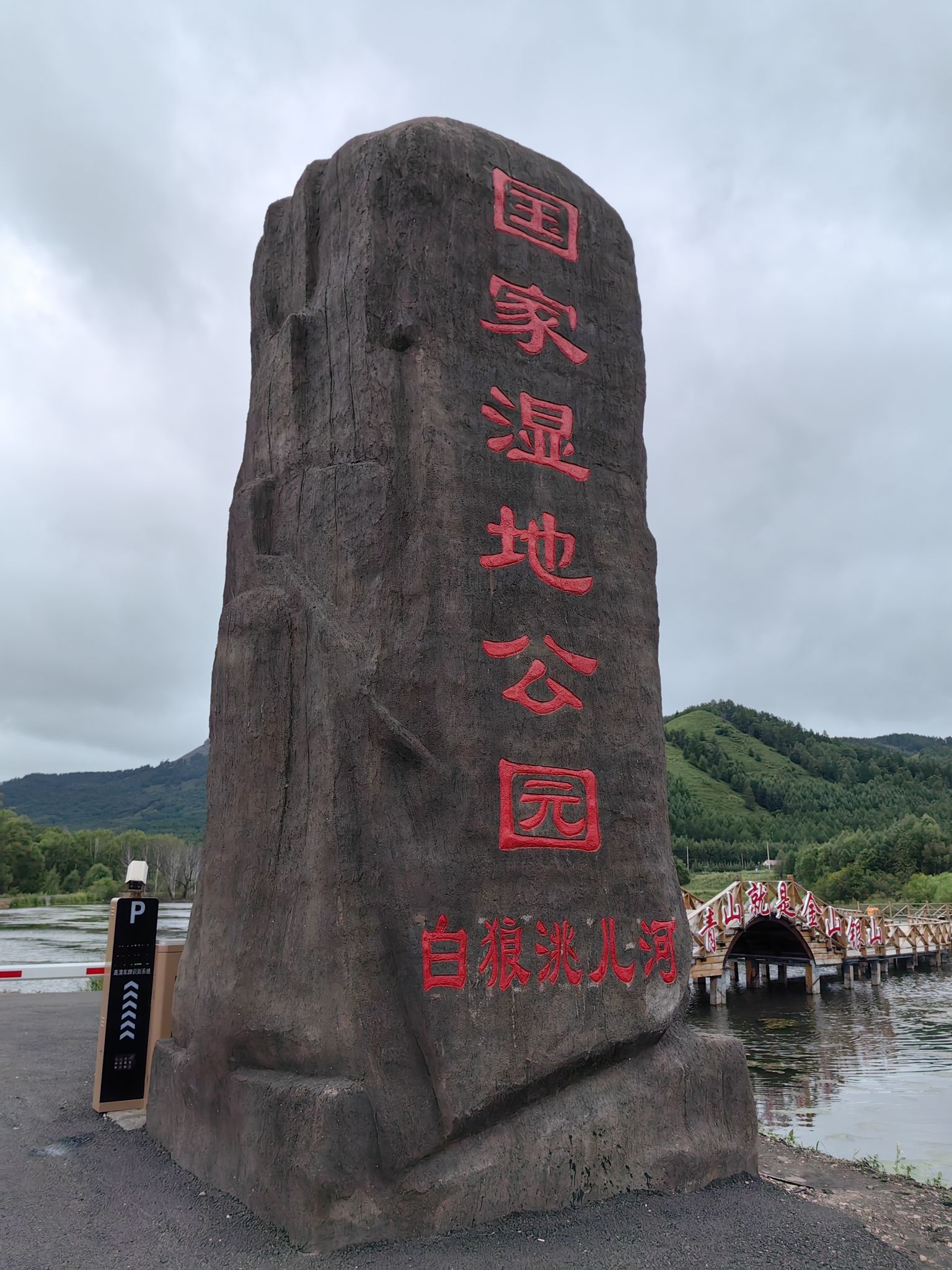 洮儿河国家湿地公园旅行图片 2