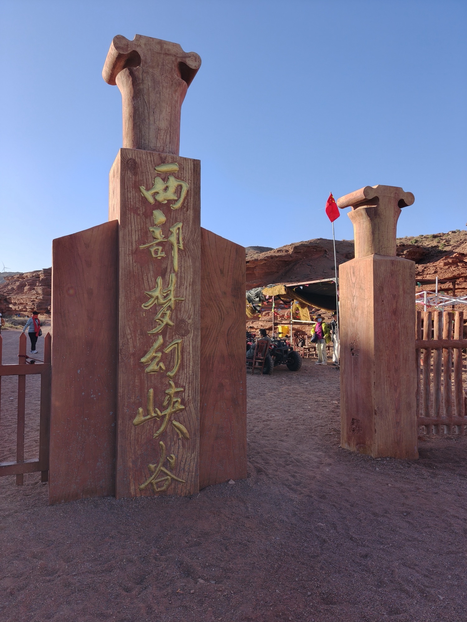 西部梦幻峡谷