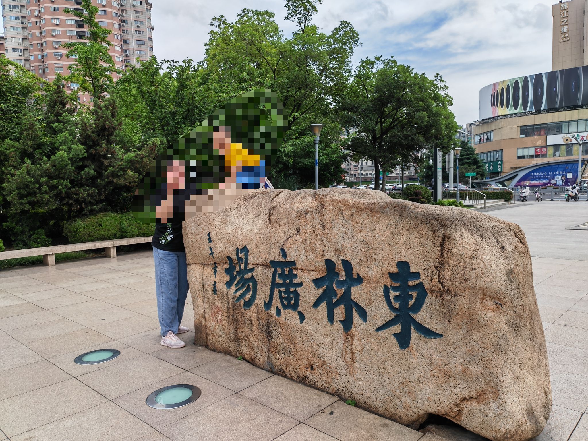 东林广场旅行图片 3