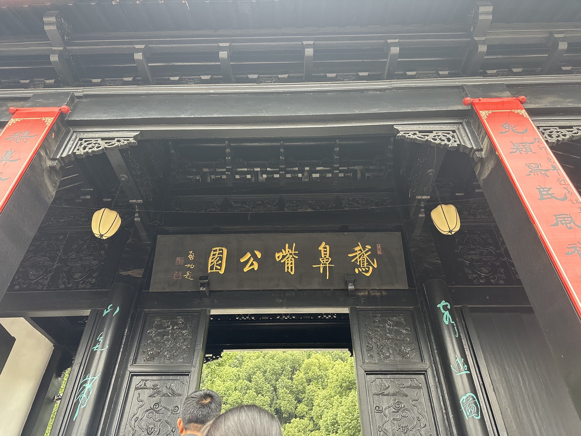 江阴鹅鼻嘴公园旅行图片 1