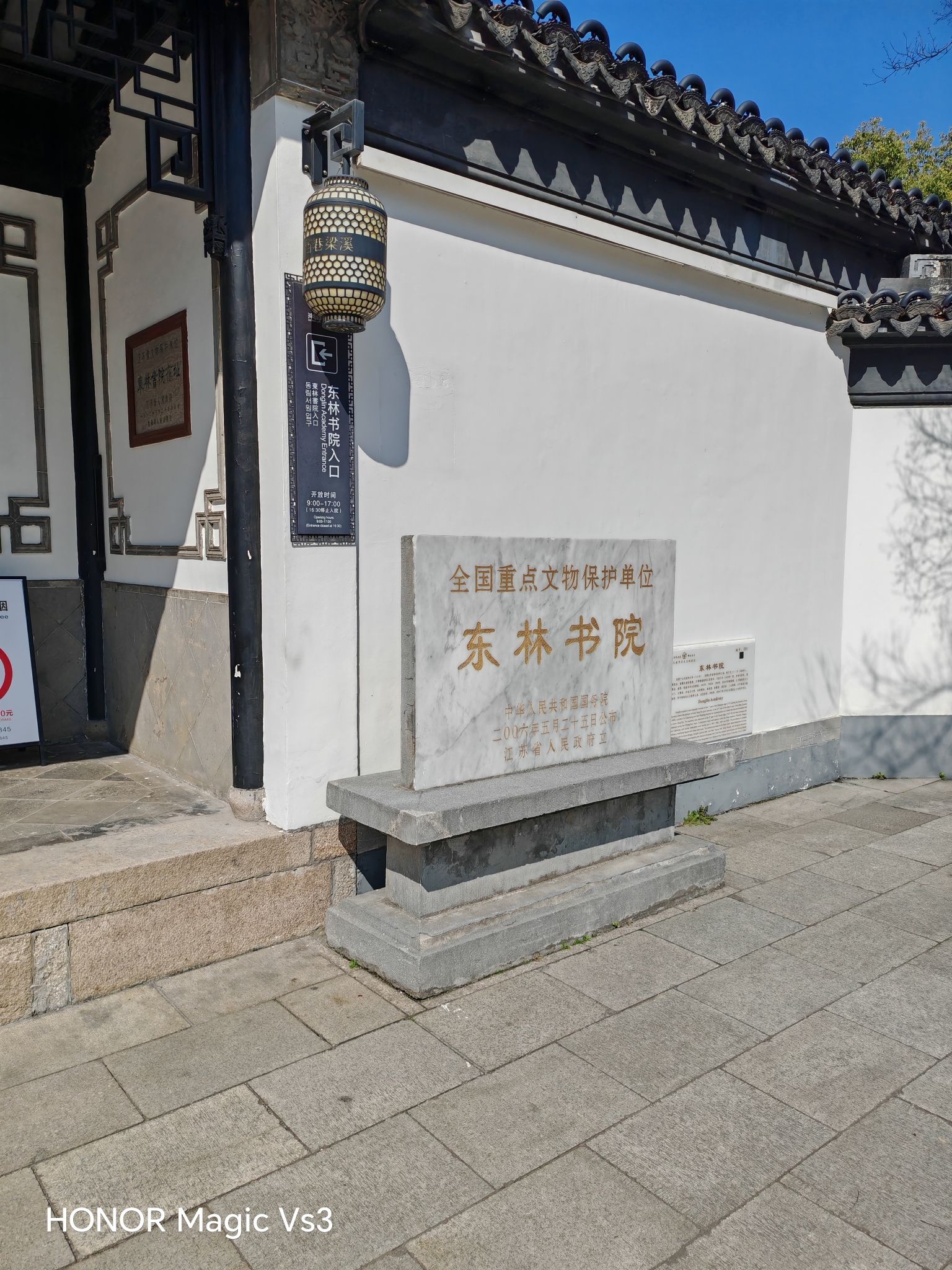 东林书院