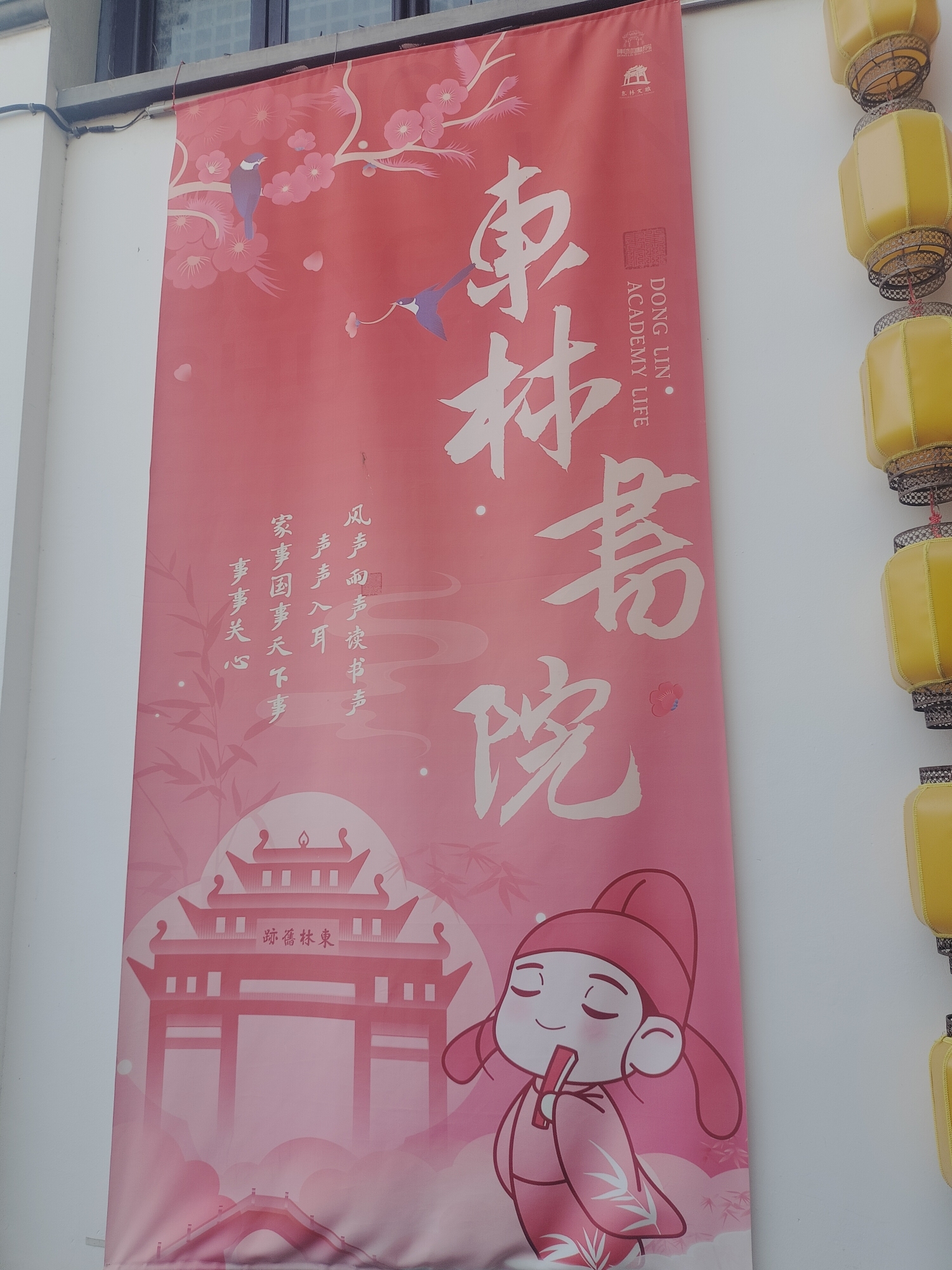 东林书院旅行图片 1