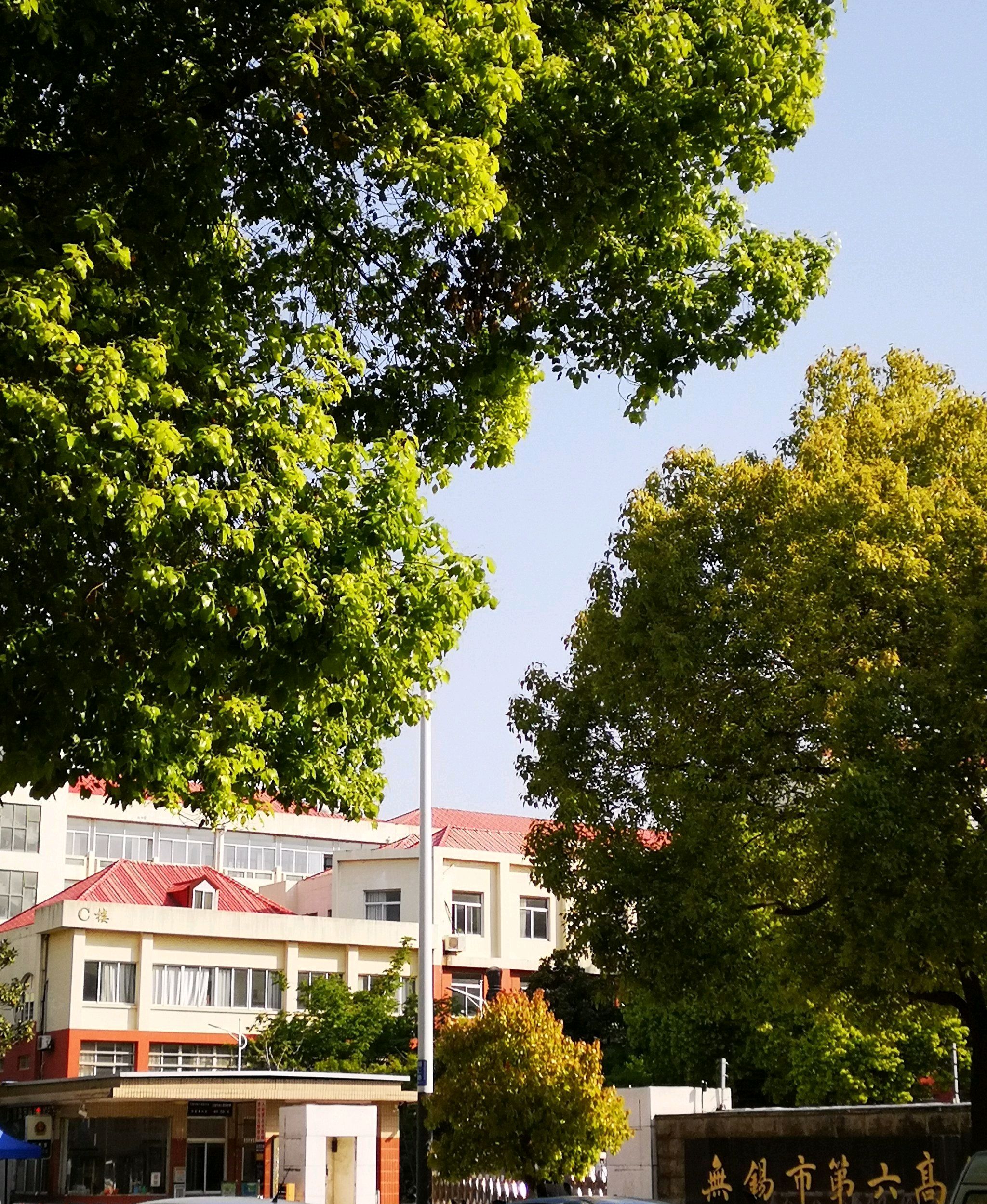无锡市第六高级中学