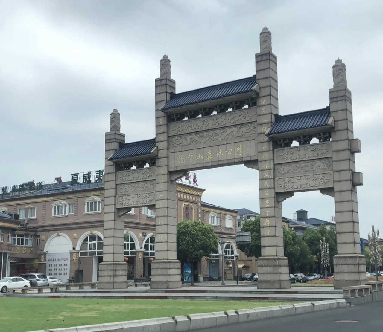 和桥公园旅行图片 1