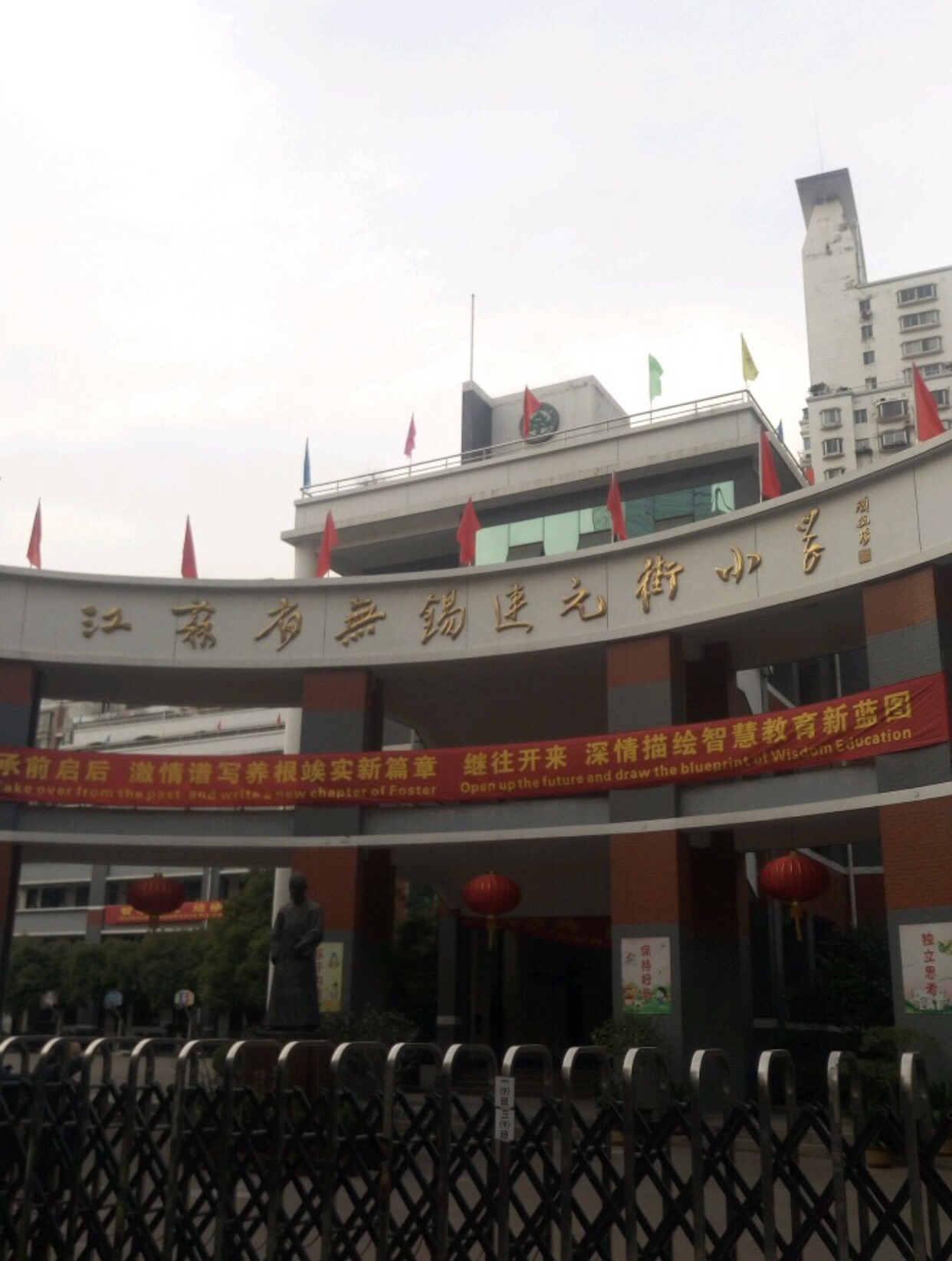无锡市连元街小学