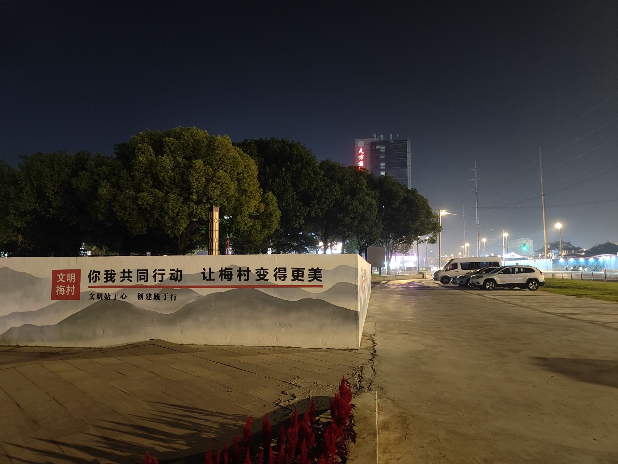 新梅广场旅行图片