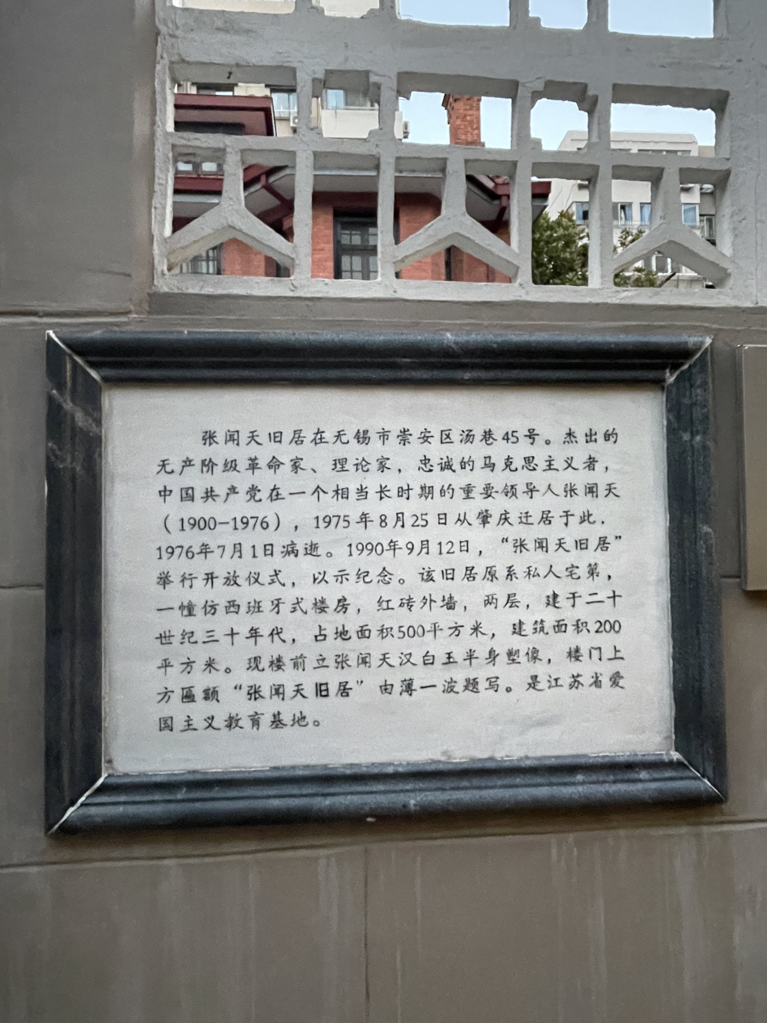 张闻天旧居旅行图片 2