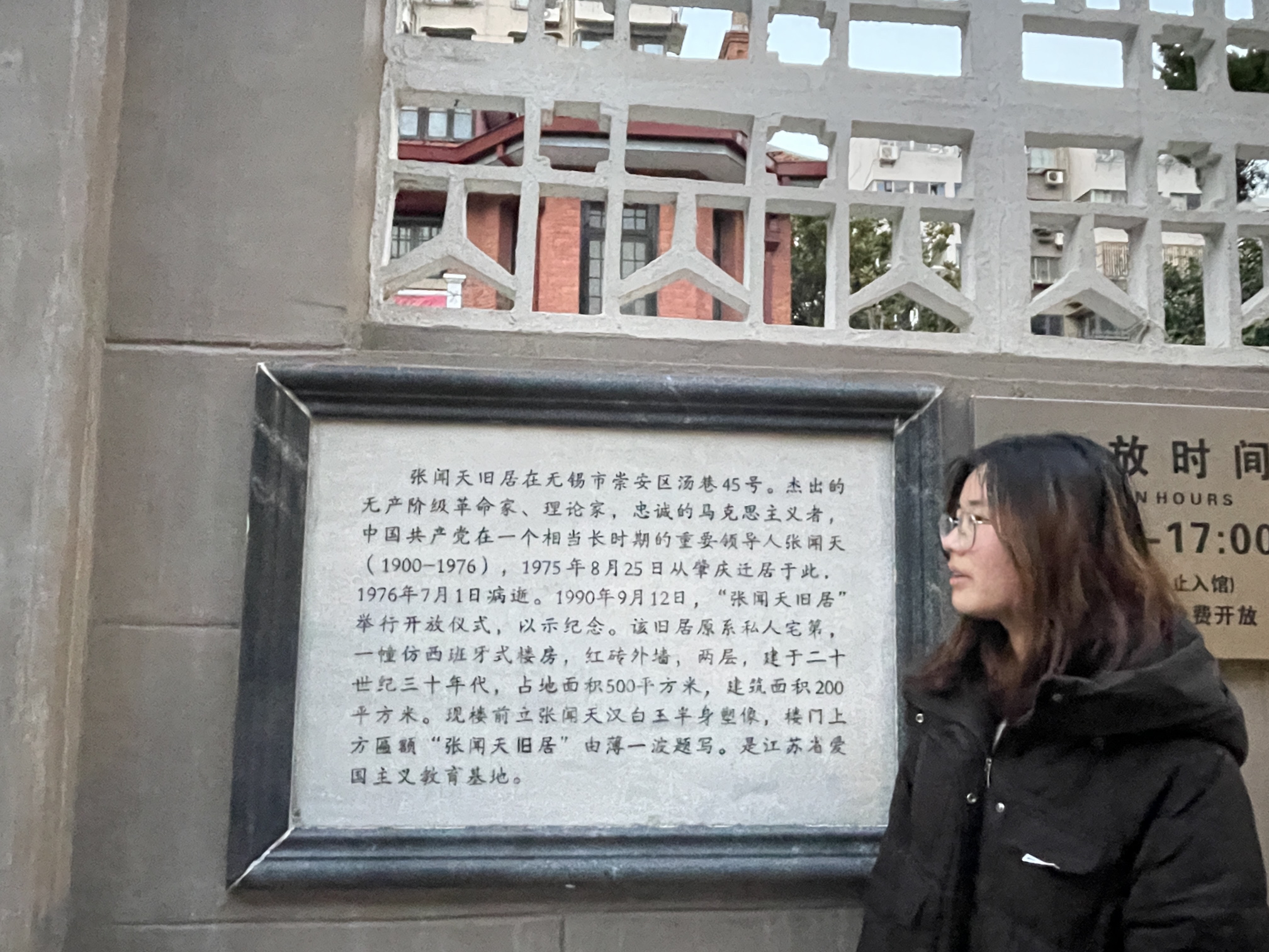 张闻天旧居旅行图片 3