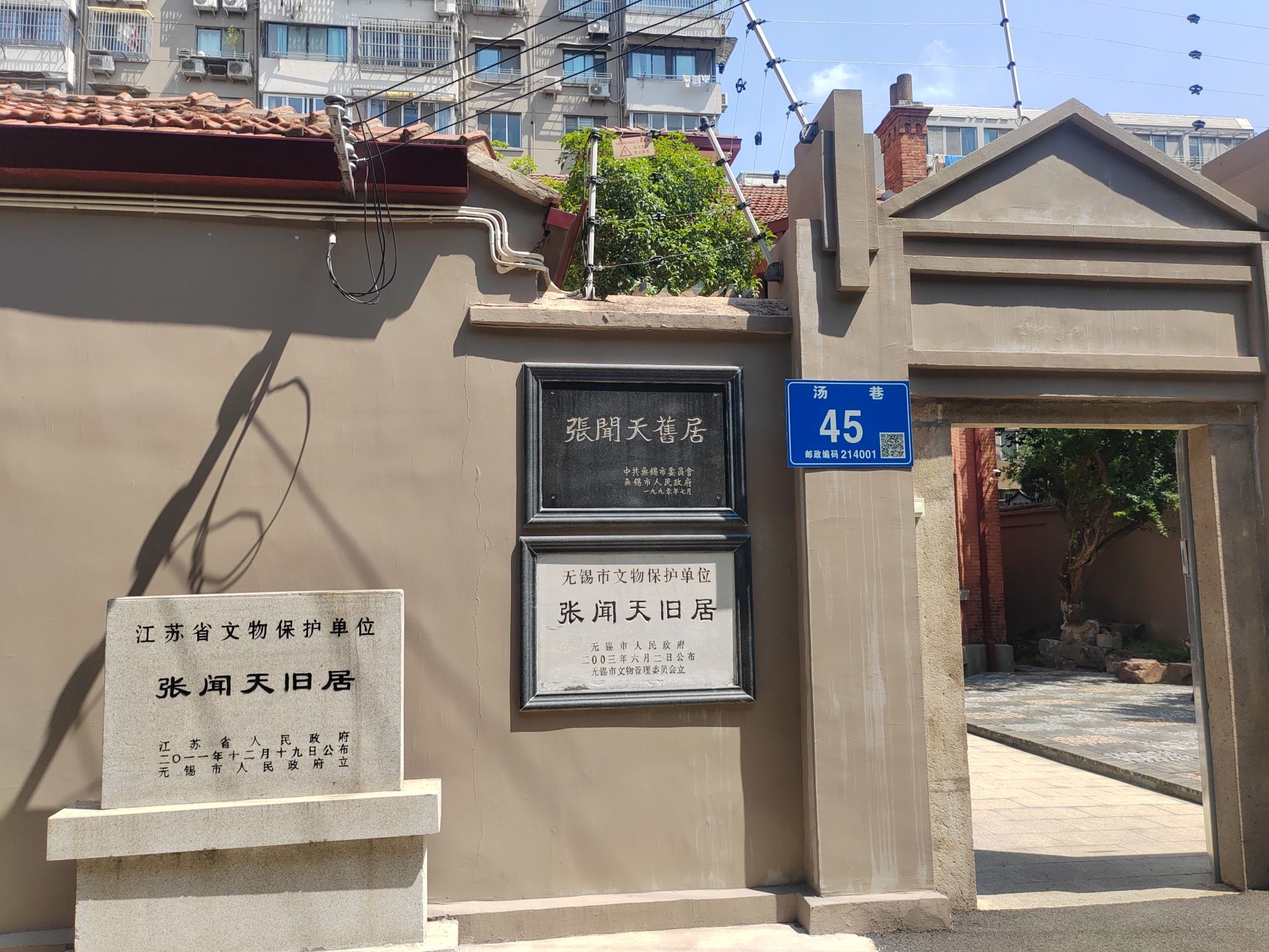 张闻天旧居旅行图片 1