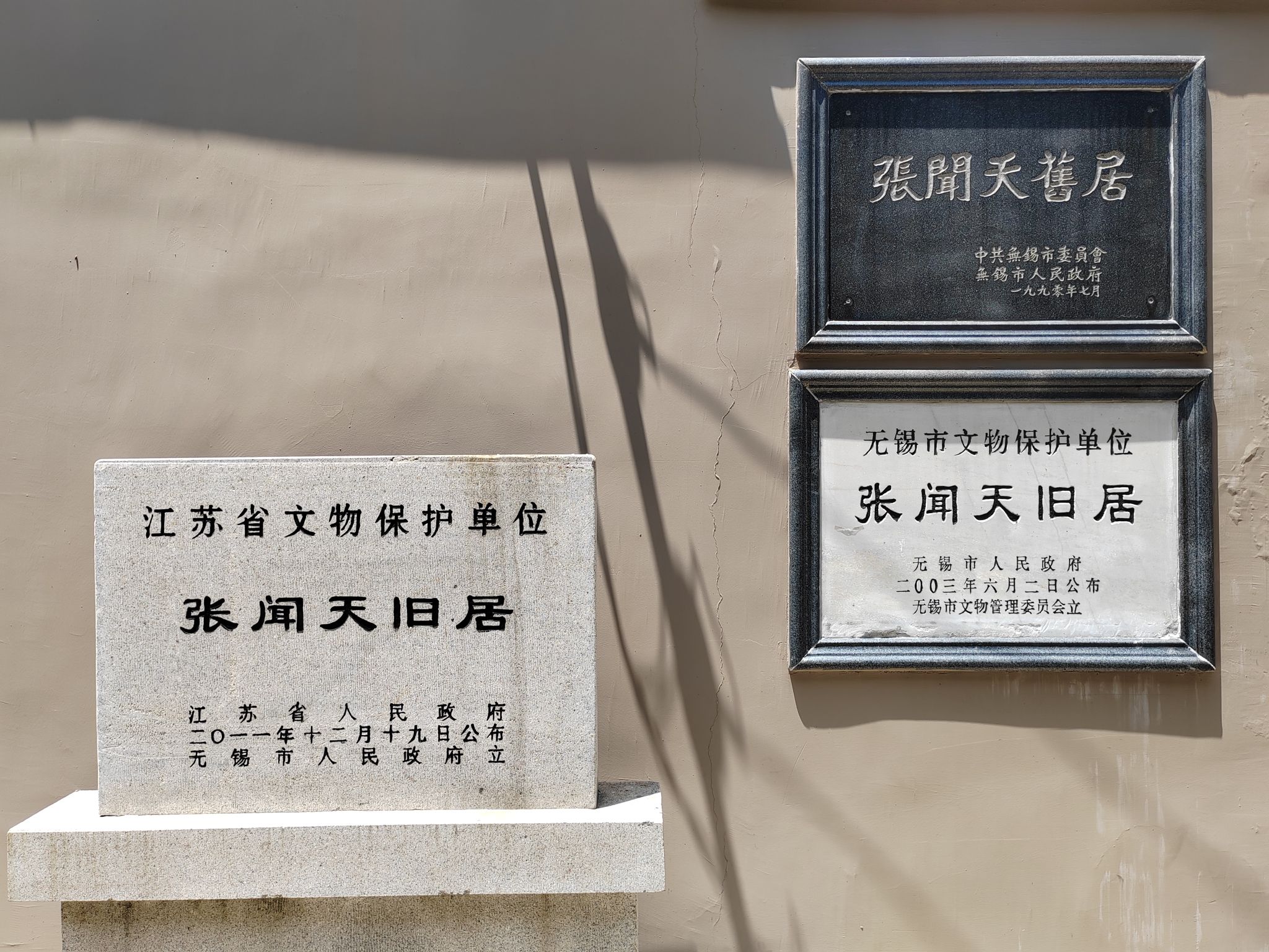 张闻天旧居旅行图片 1