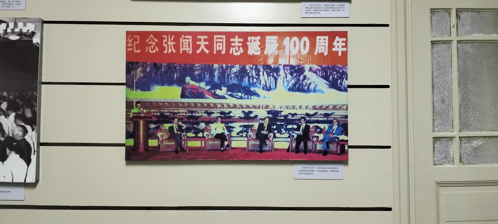 张闻天旧居旅行图片 3