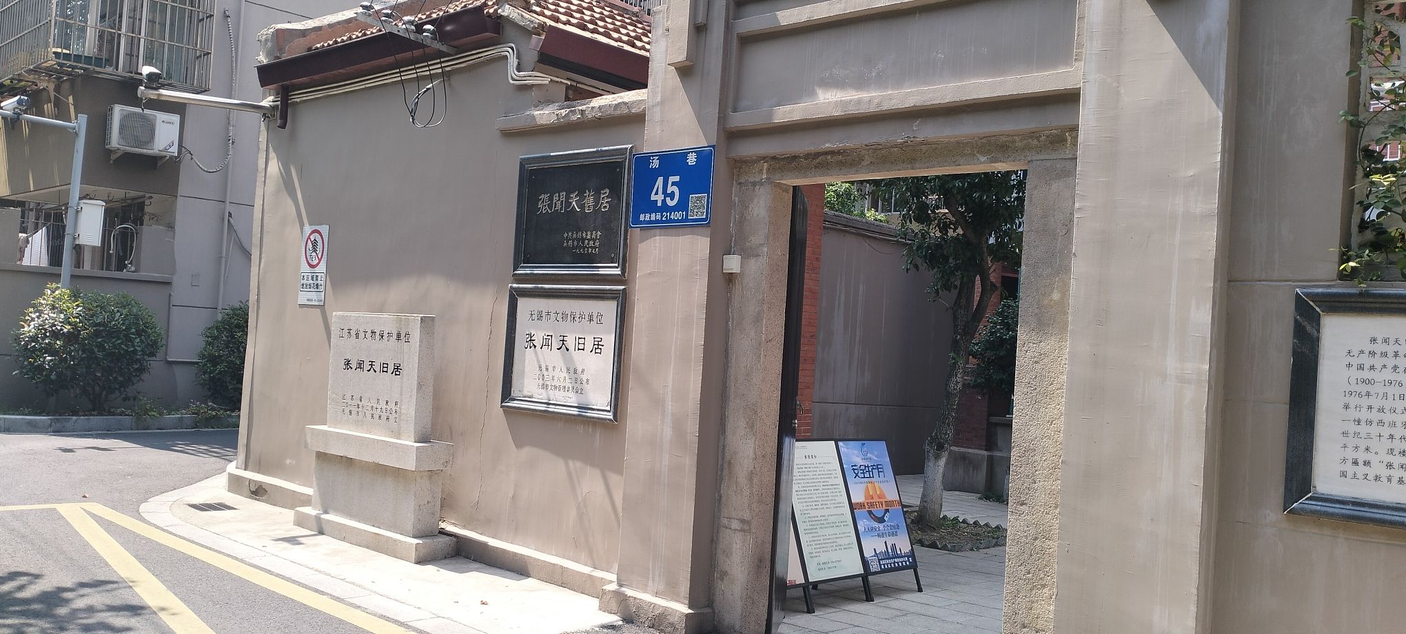 张闻天旧居旅行图片 1