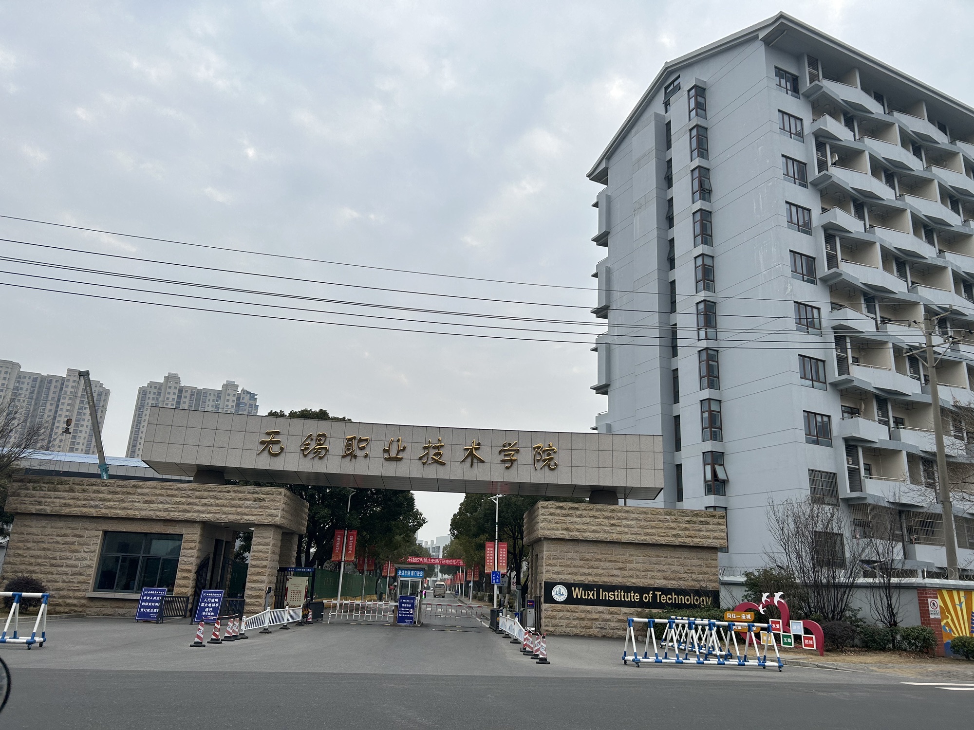 无锡职业技术大学