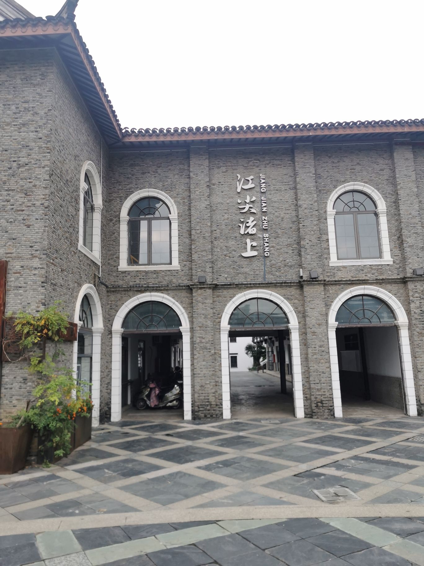 江尖公园旅行图片 1