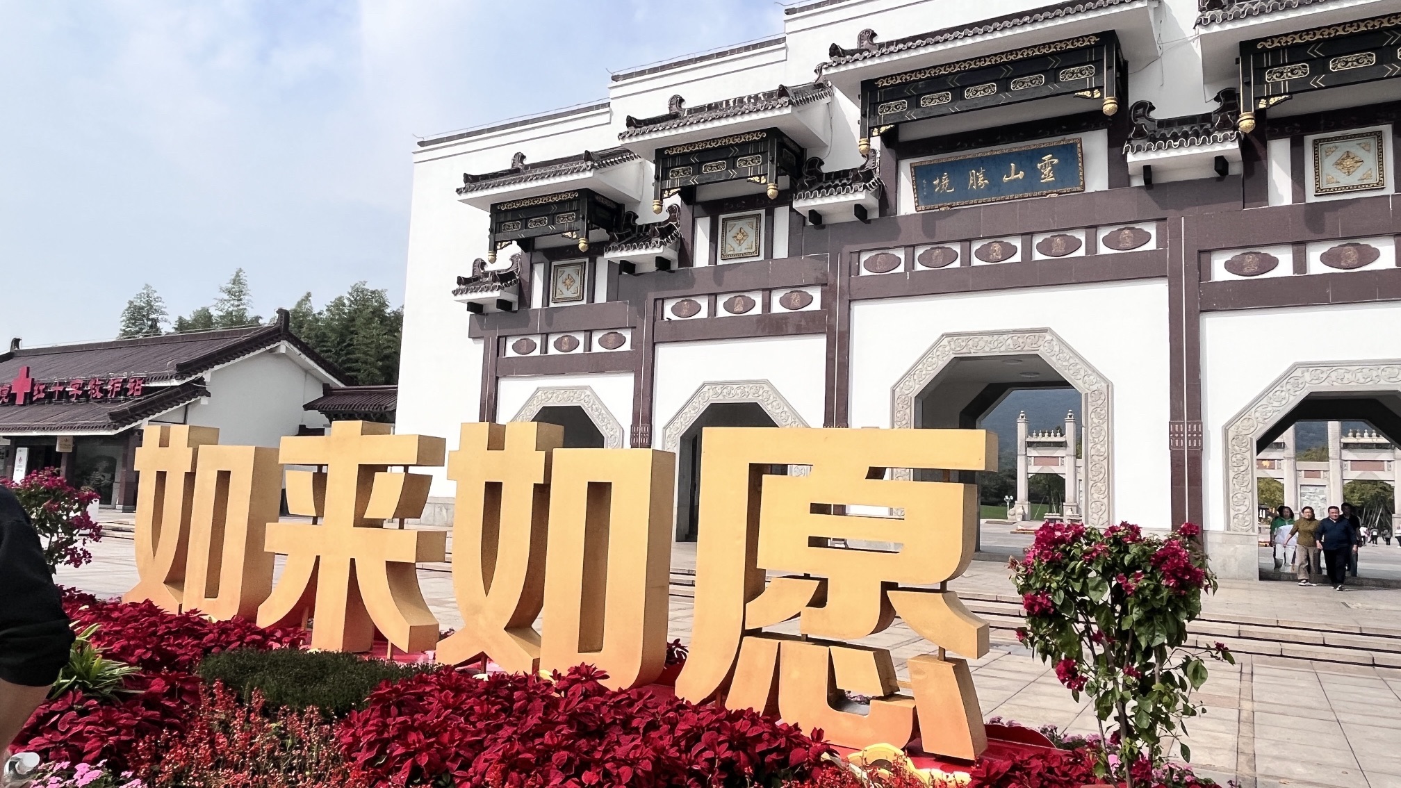 灵山胜境旅行图片 2