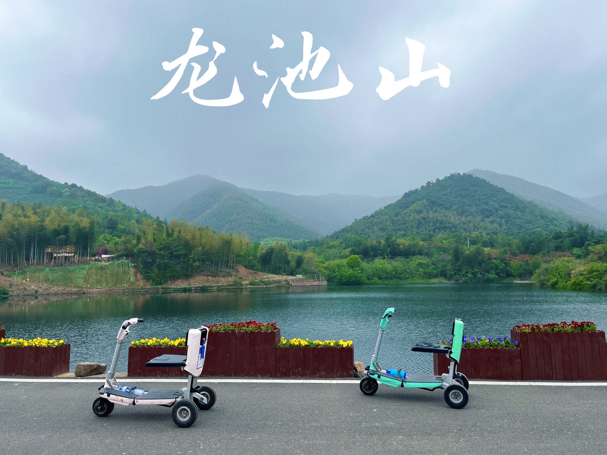 龙池山风景区旅行图片 1