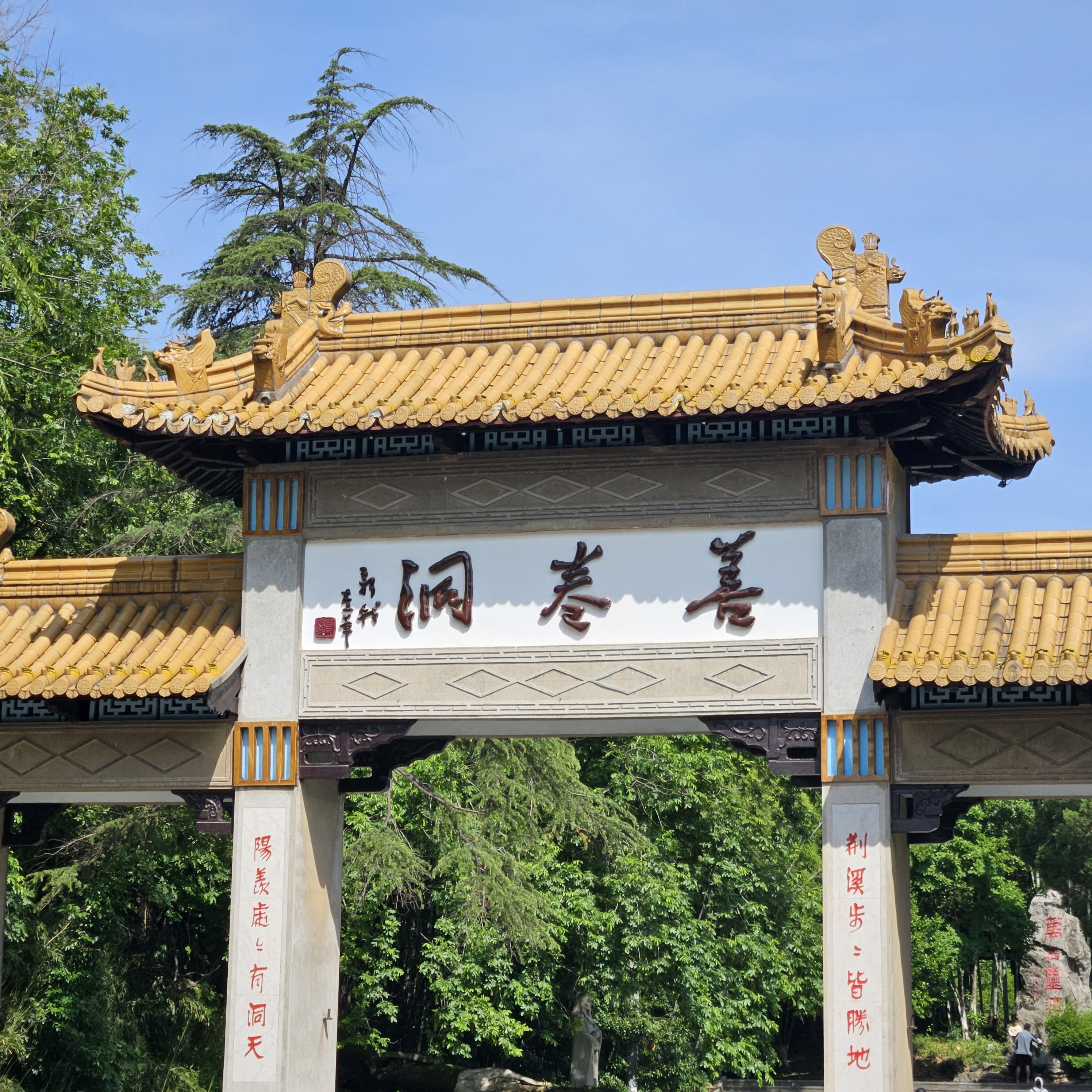 善卷洞风景区旅行图片 1