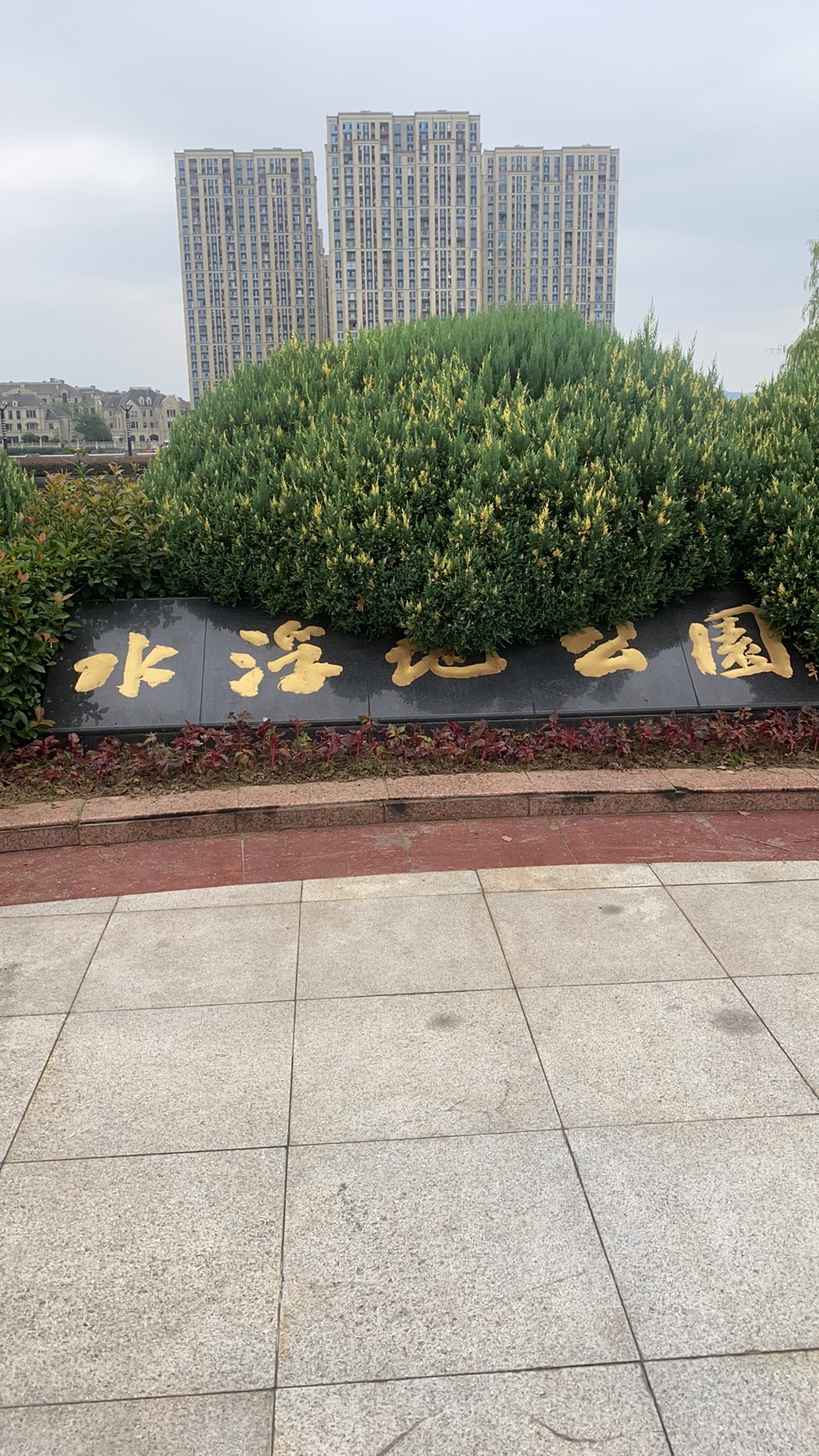 水浮地公园