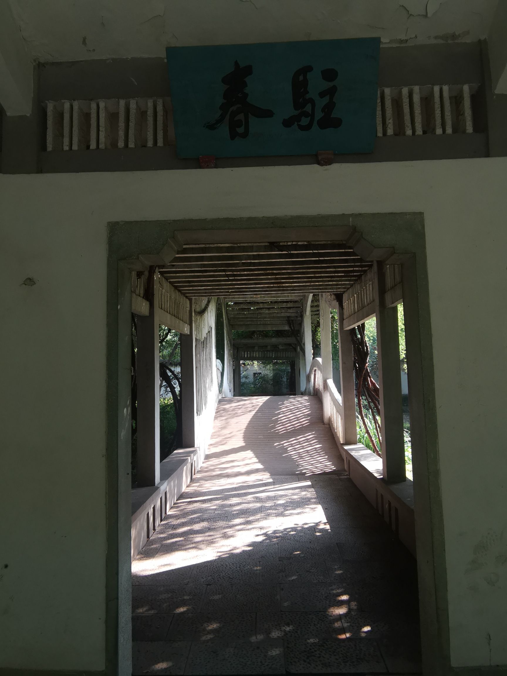 吟苑公园旅行图片 2