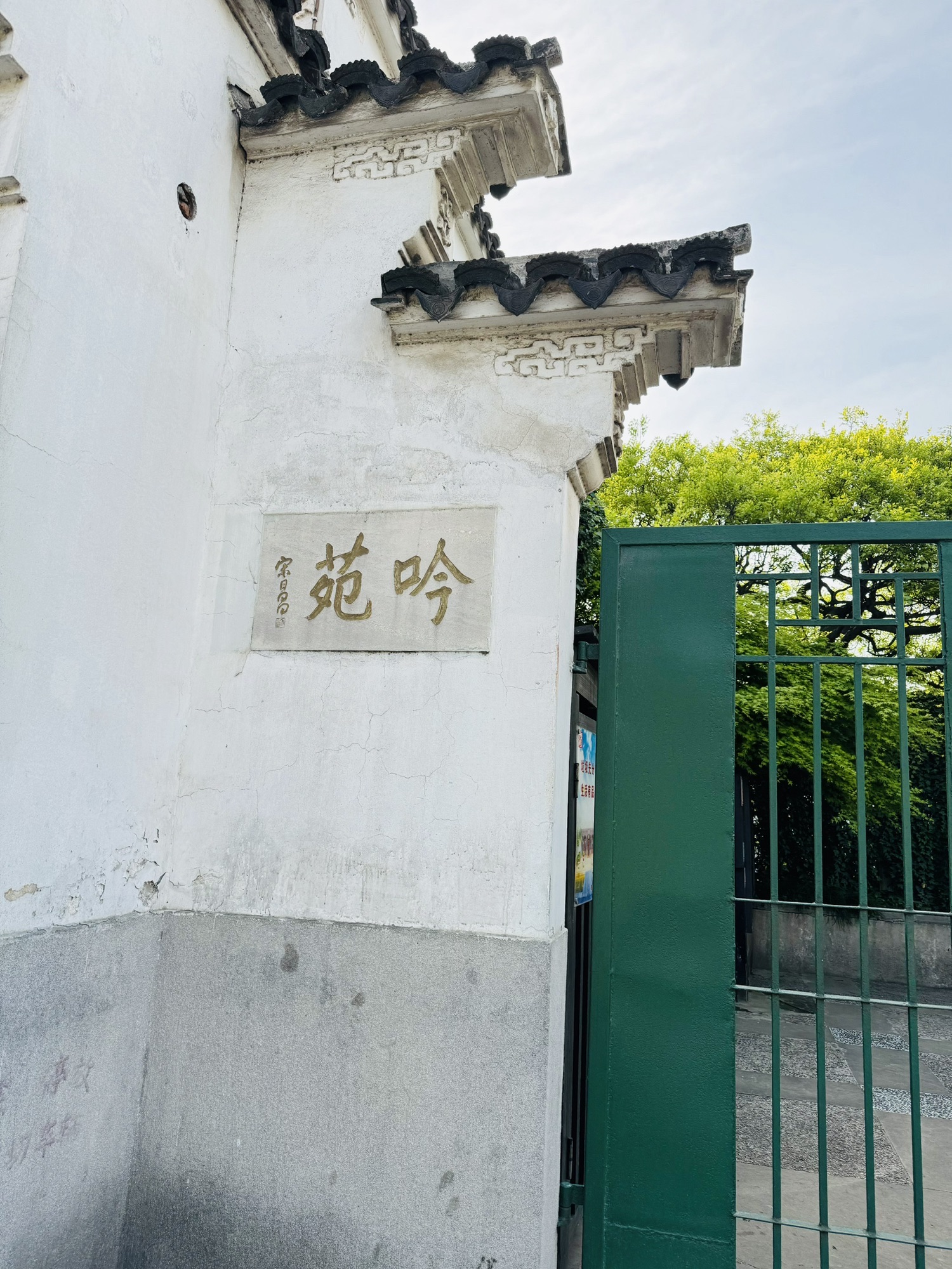 吟苑公园旅行图片 1