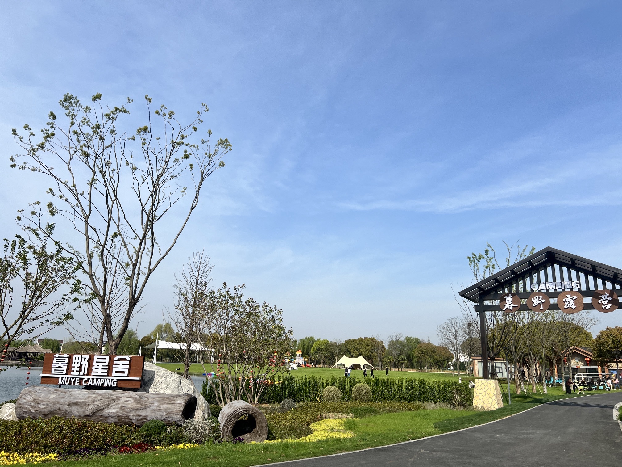 梁鸿国家湿地公园旅行图片 3