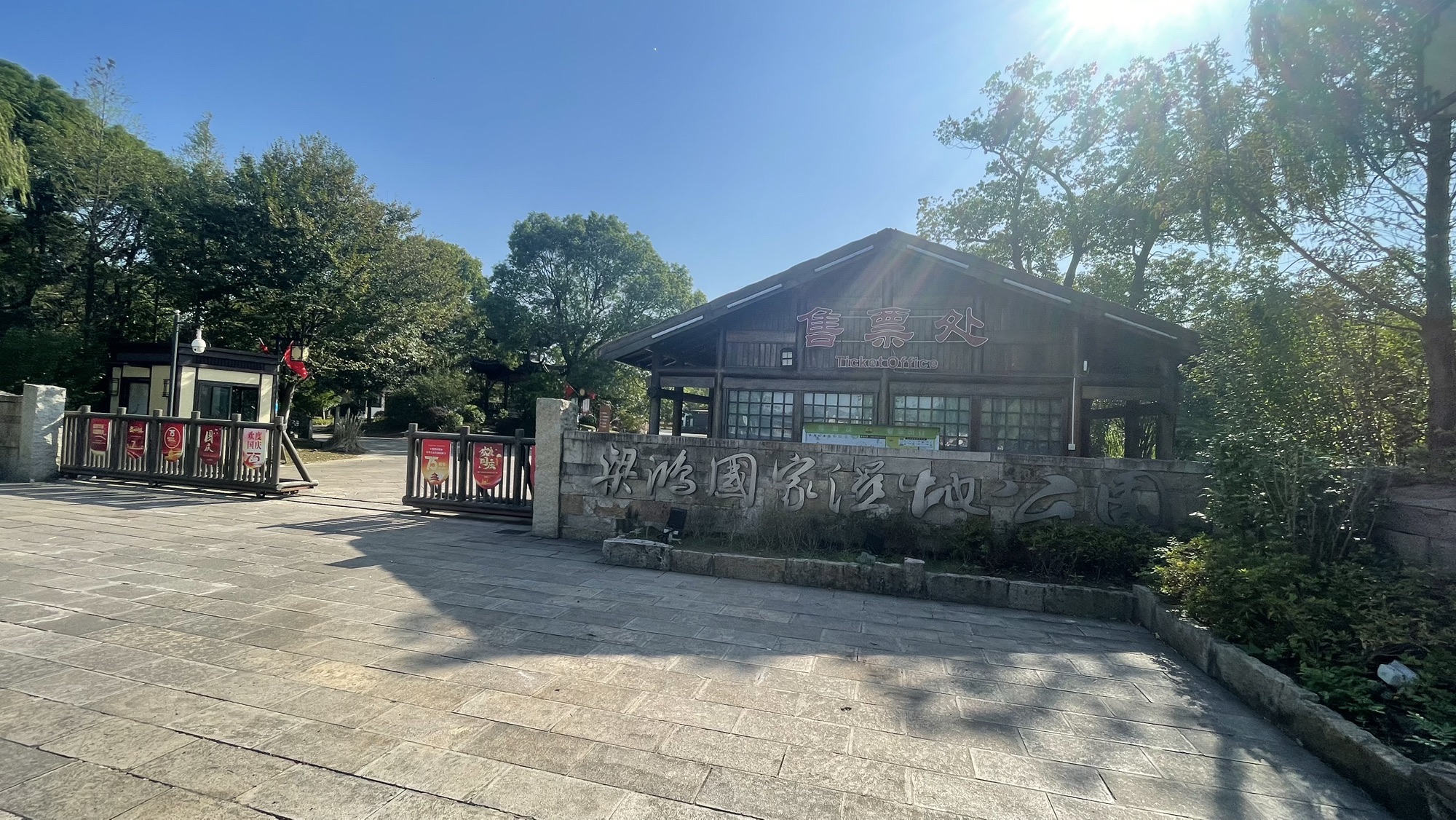 梁鸿国家湿地公园旅行图片 2