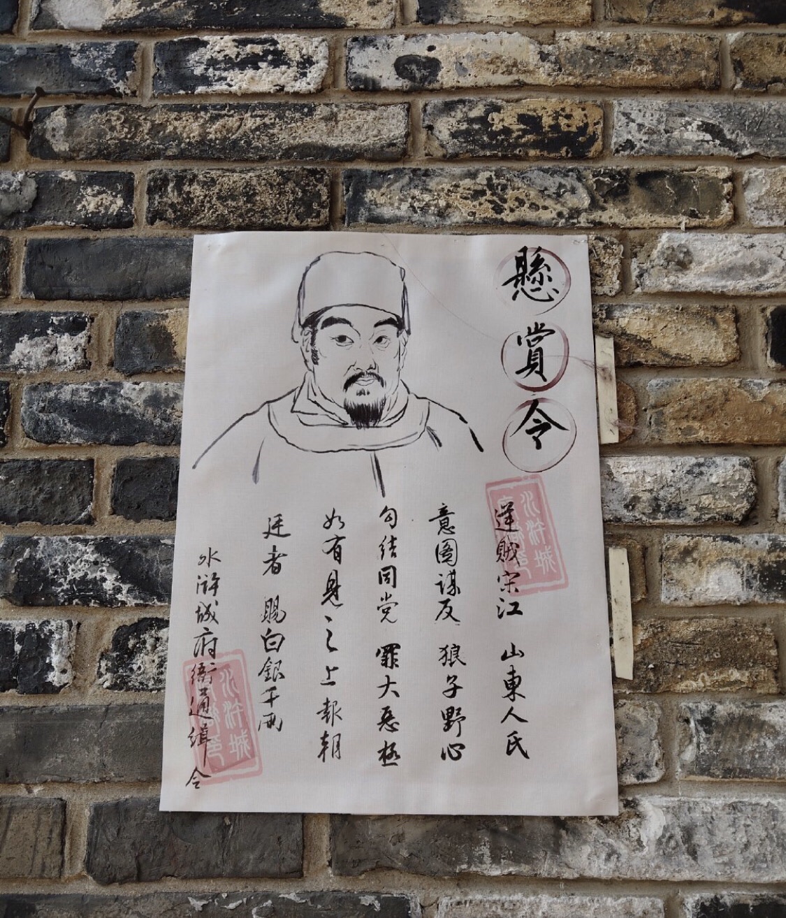 三国水浒景区旅行图片 1