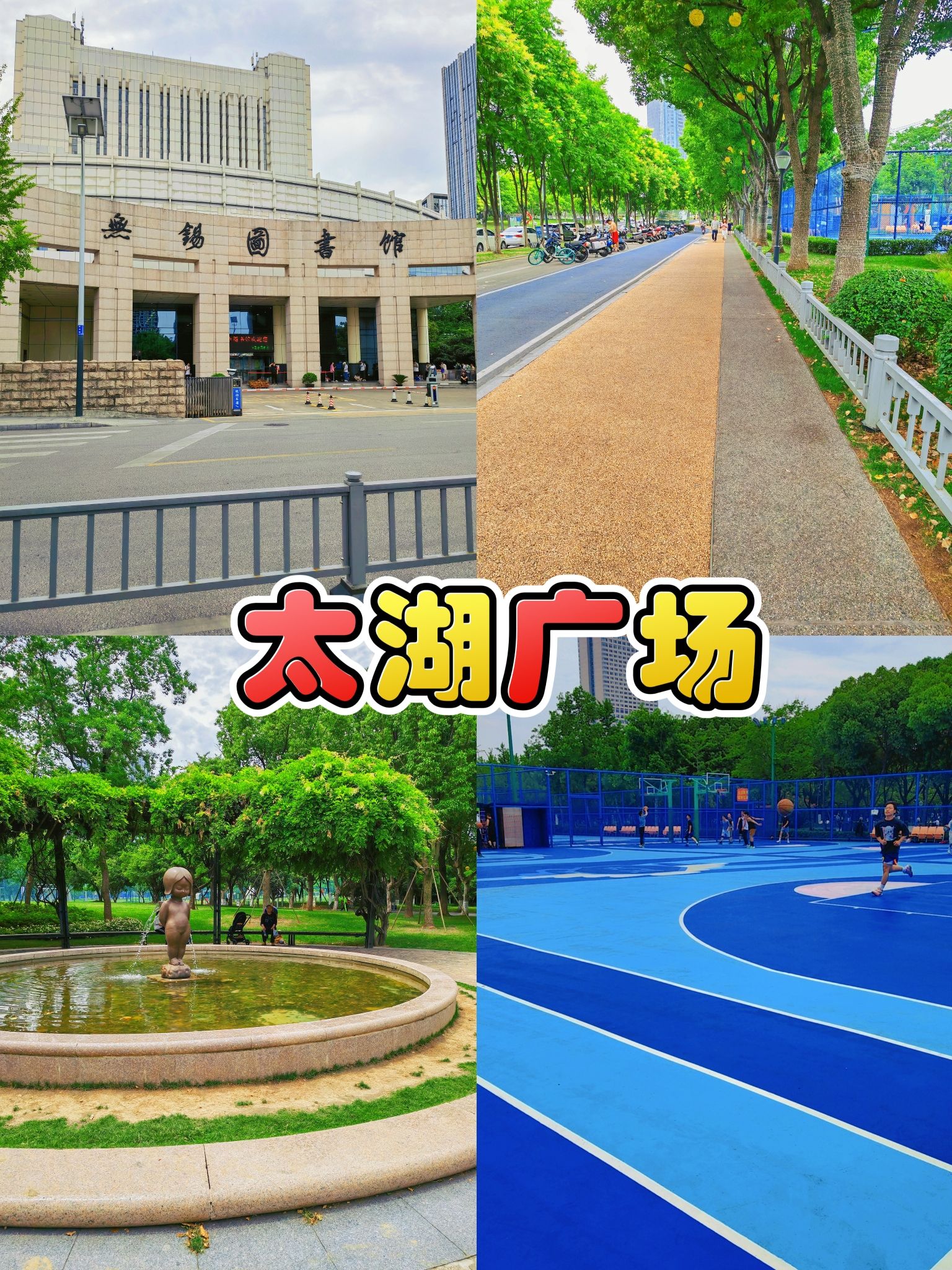 无锡太湖广场旅行图片 1