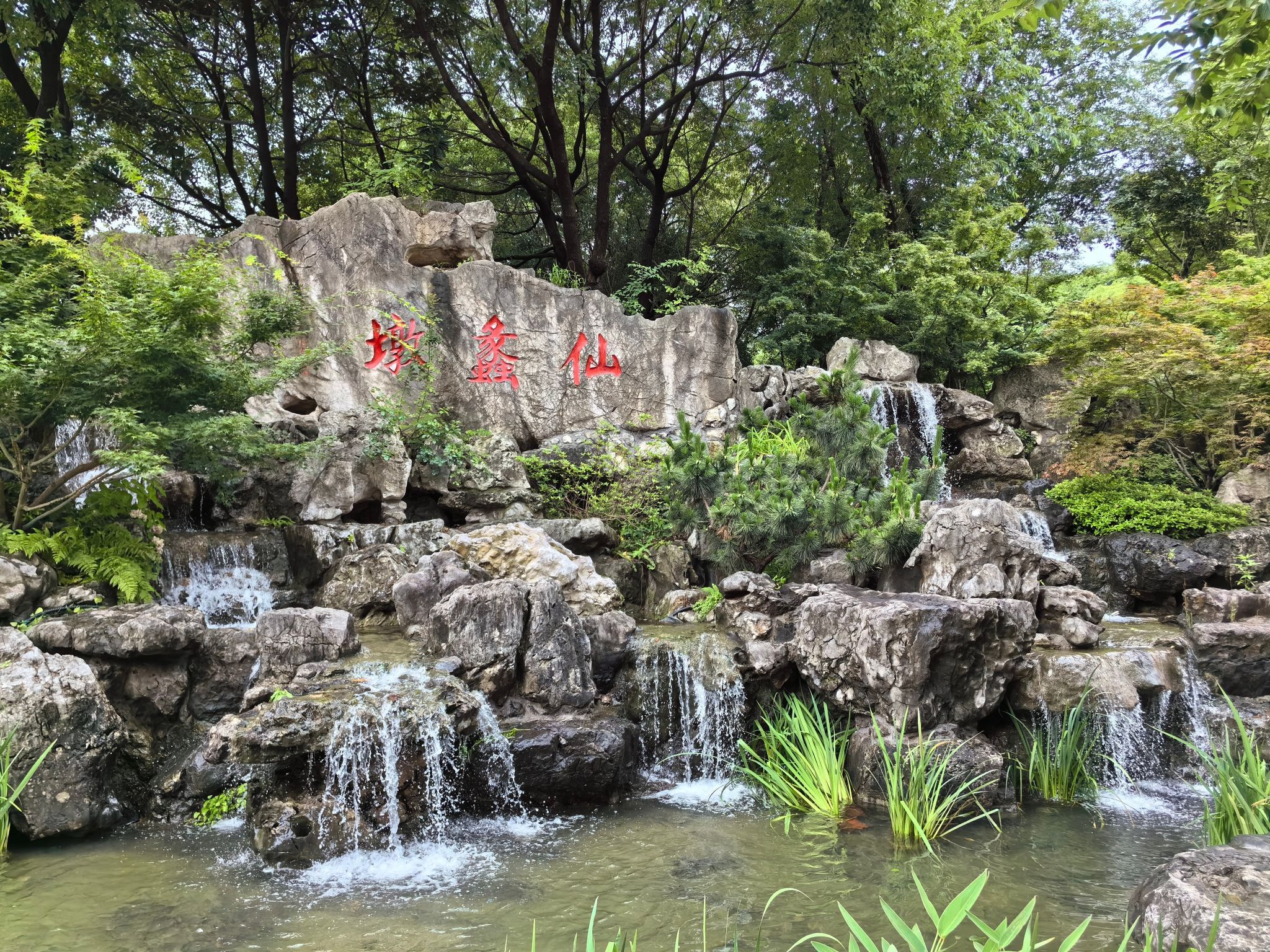 蠡溪公园旅行图片 2