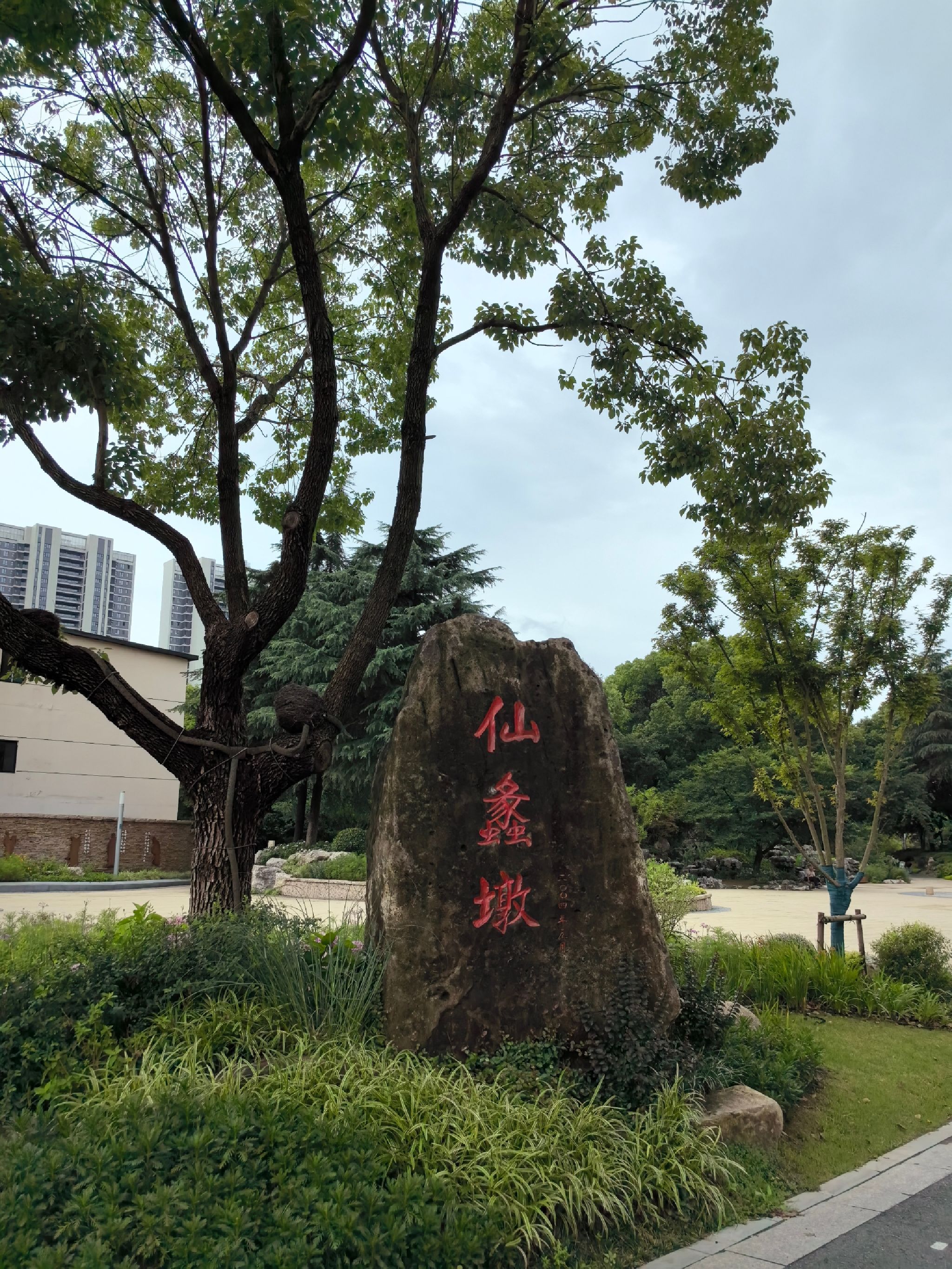 蠡溪公园旅行图片 1