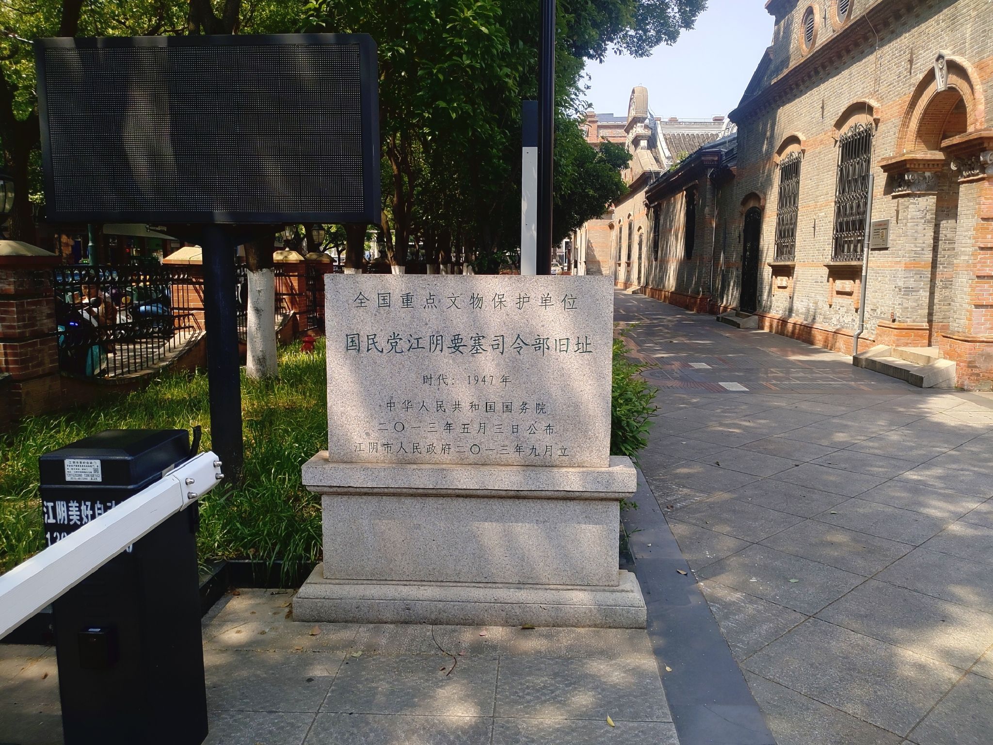 国民党江阴要塞司令部旧址旅行图片 1