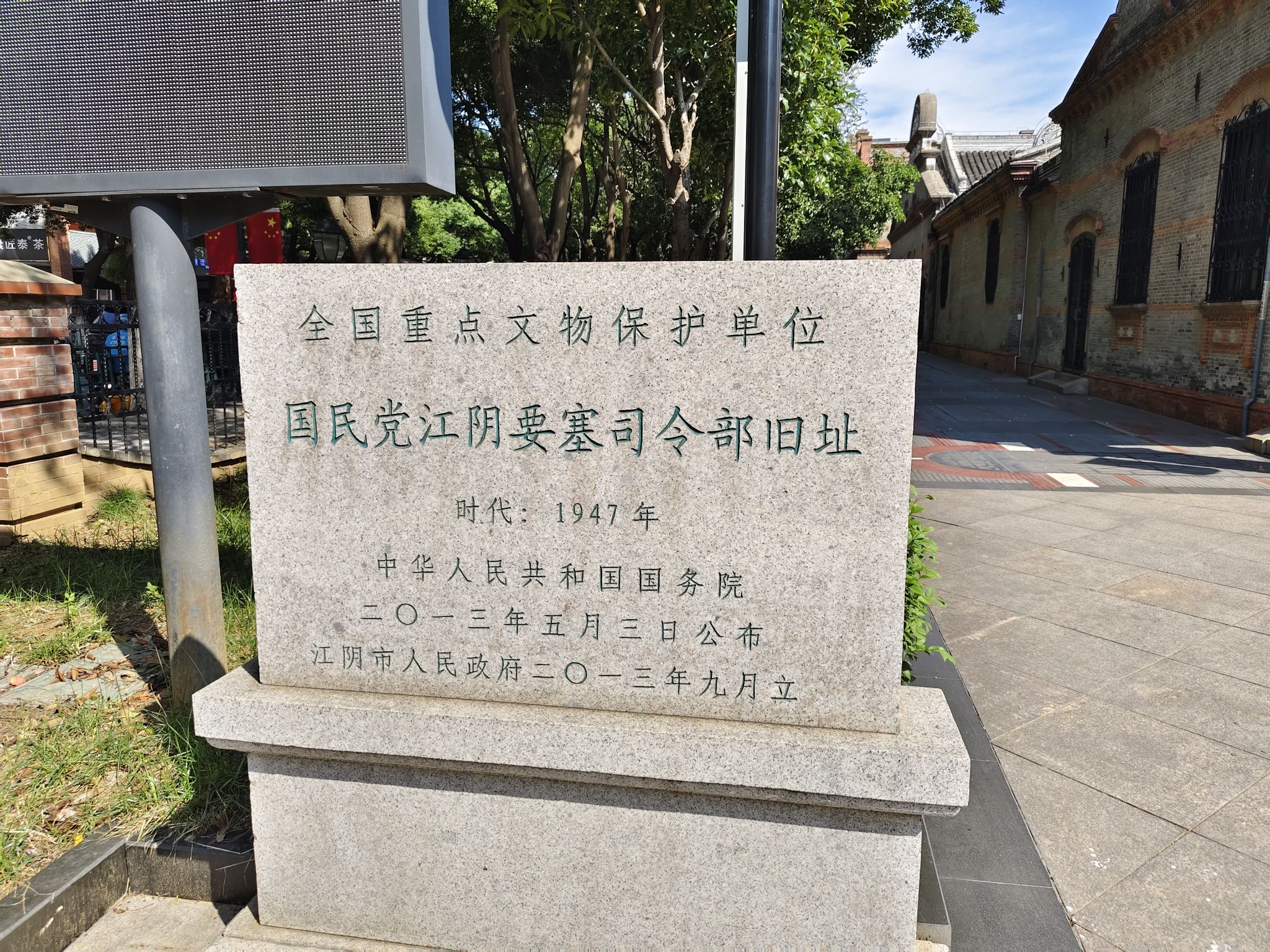 国民党江阴要塞司令部旧址旅行图片 1