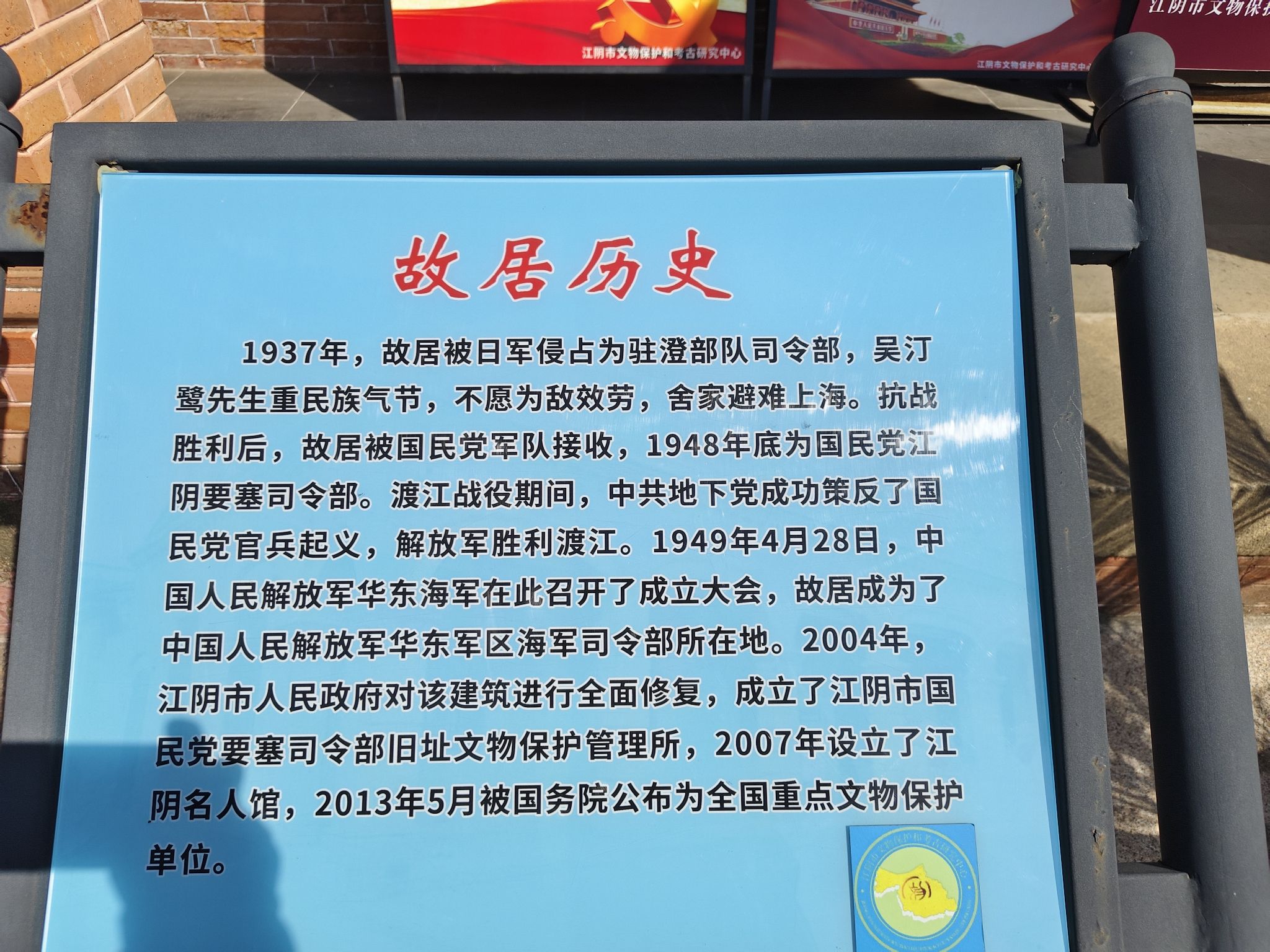 国民党江阴要塞司令部旧址旅行图片 2