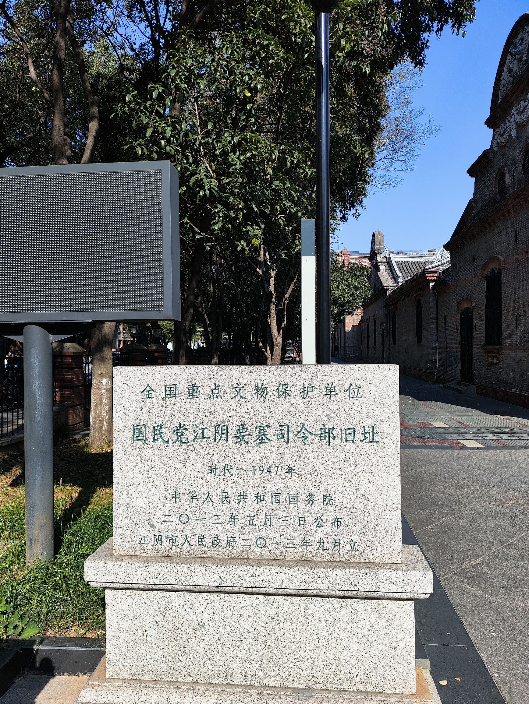 国民党江阴要塞司令部旧址旅行图片 1