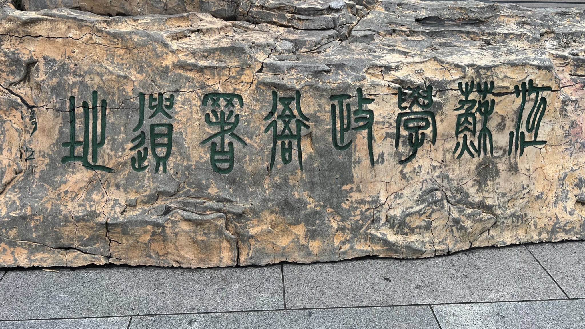 江苏学政文化旅游区旅行图片 1