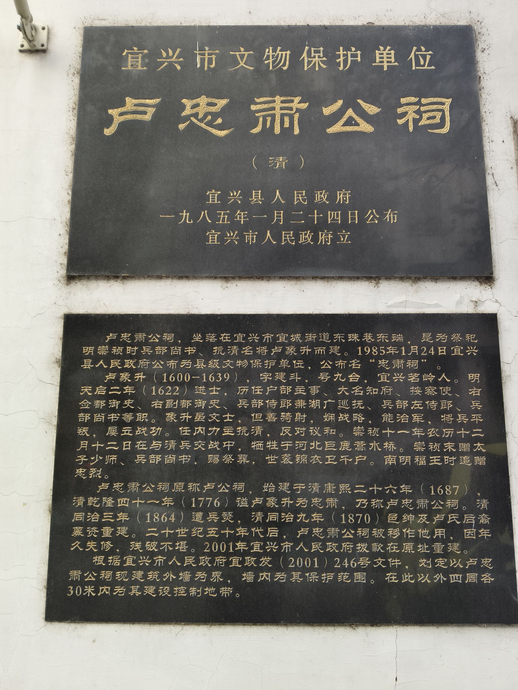 卢忠肃公祠实景照片