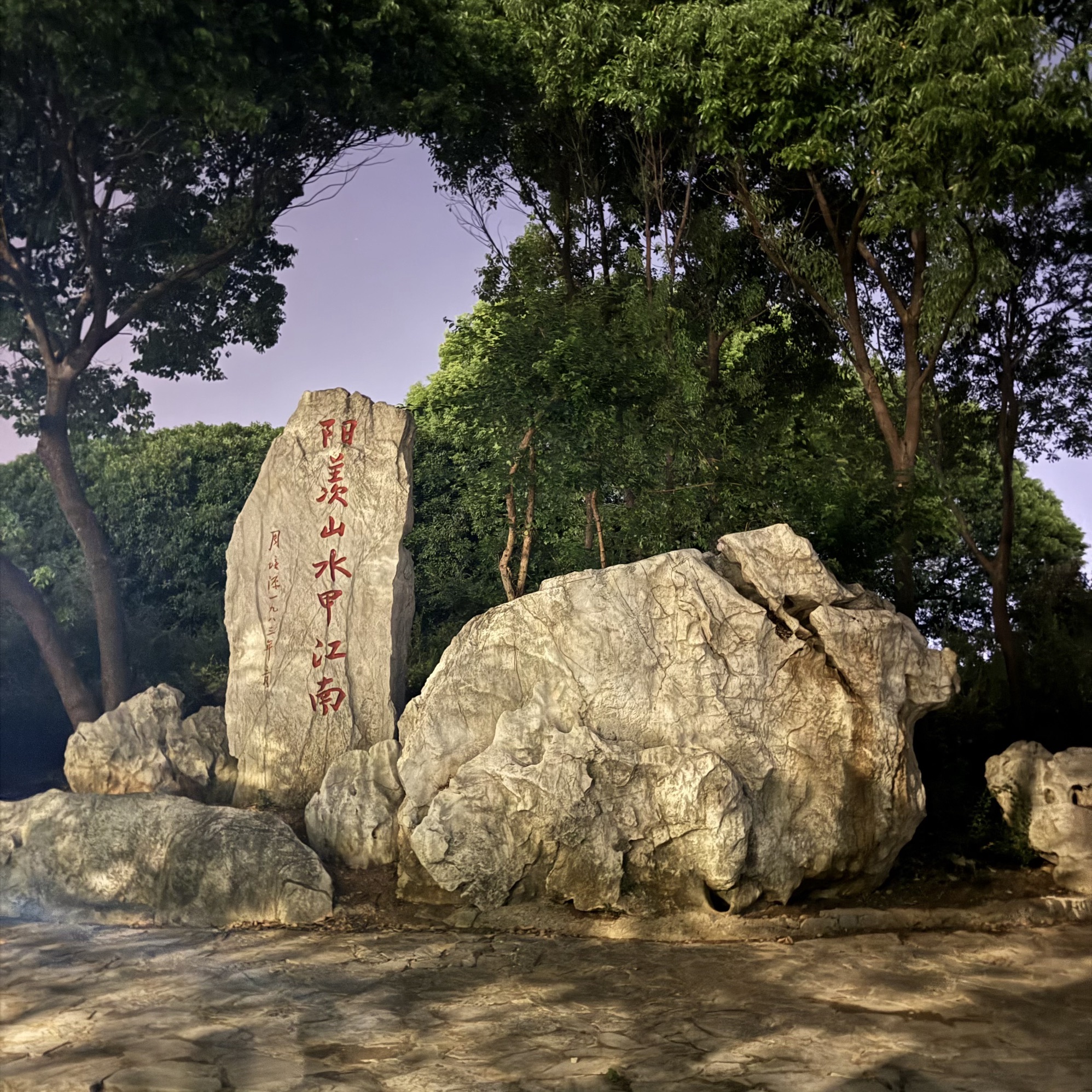 宜兴市团氿风景区旅行图片 3