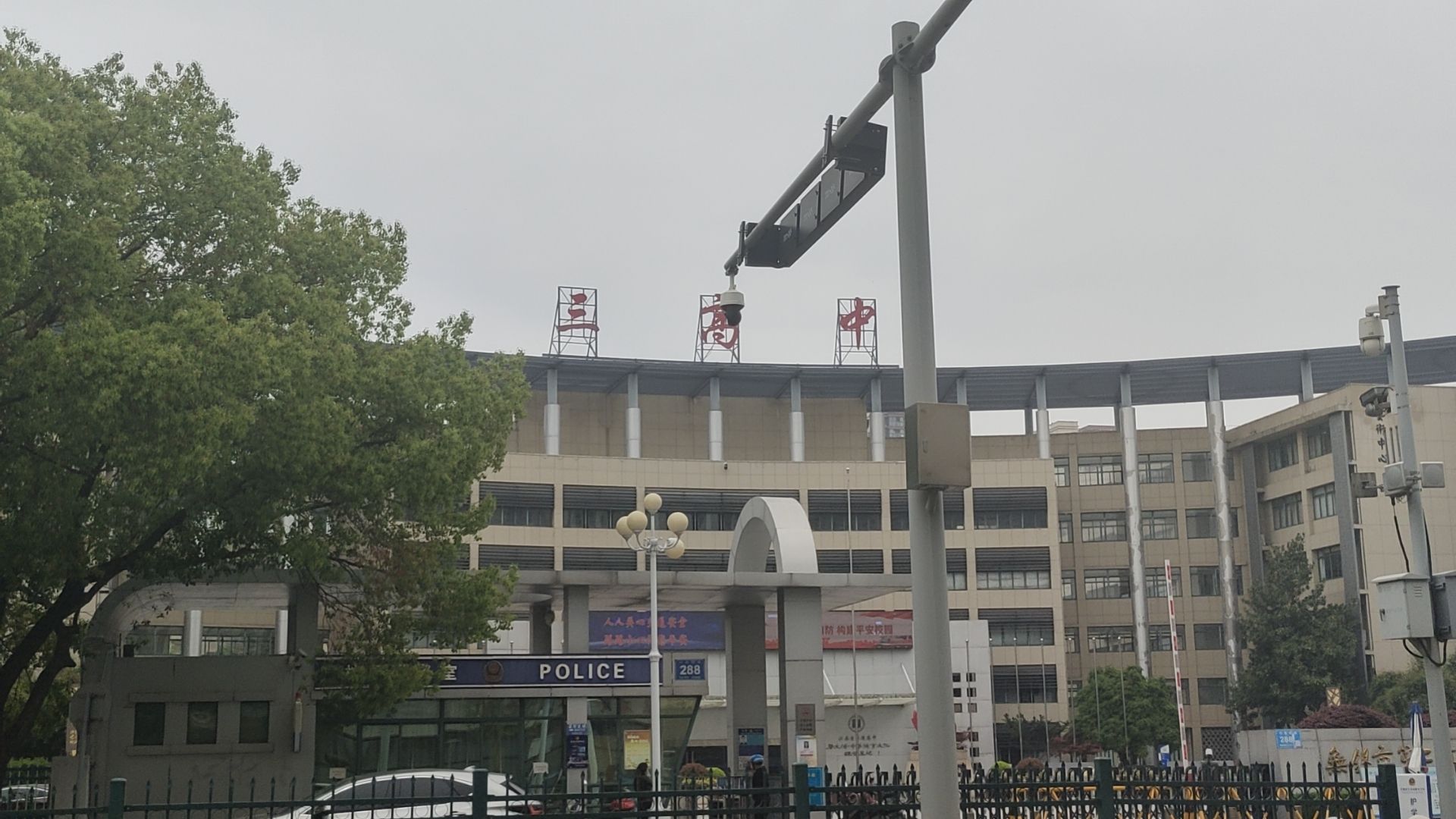 无锡市第三高级中学