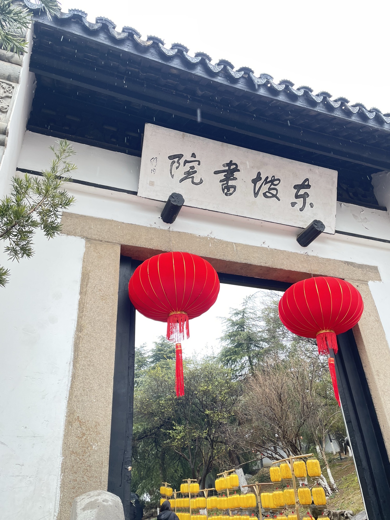 东坡书院旅行图片 2