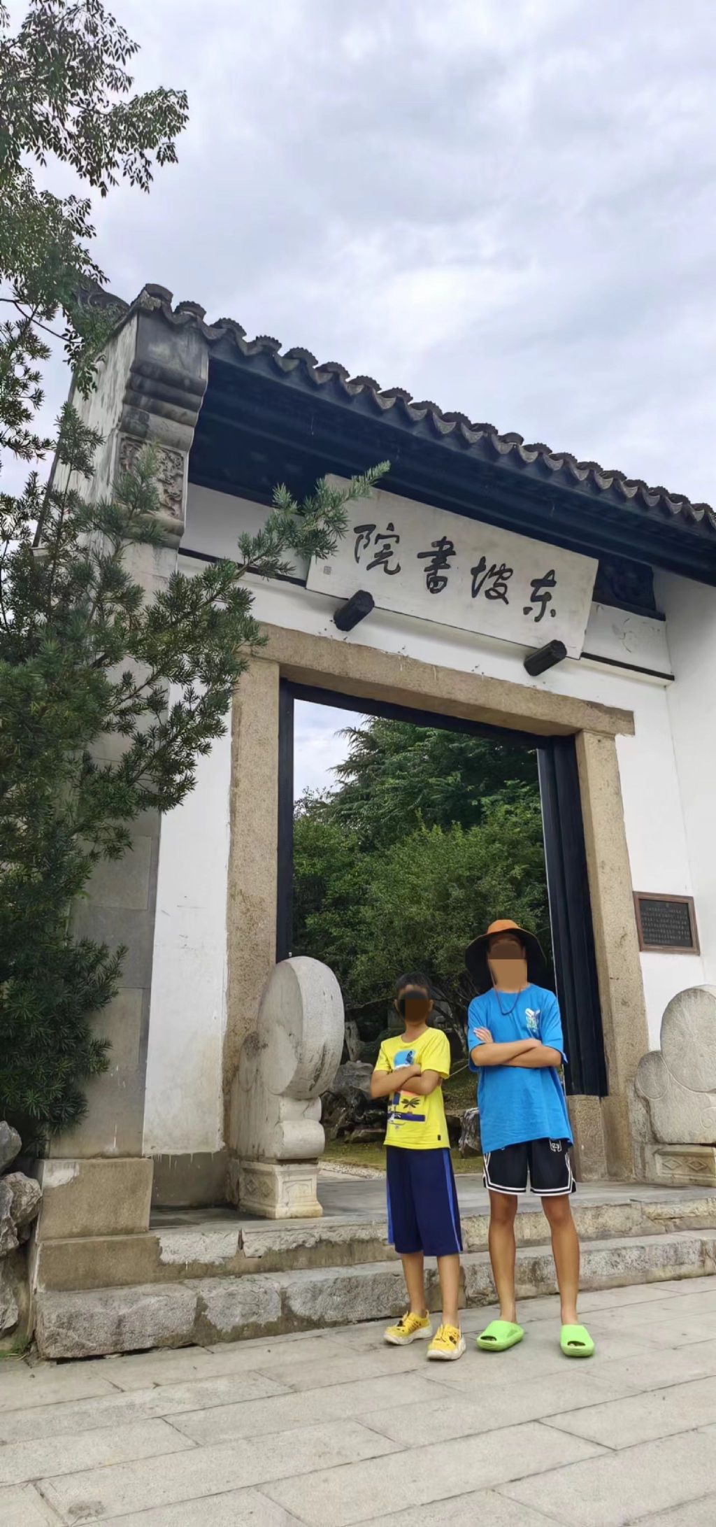 东坡书院旅行图片 1