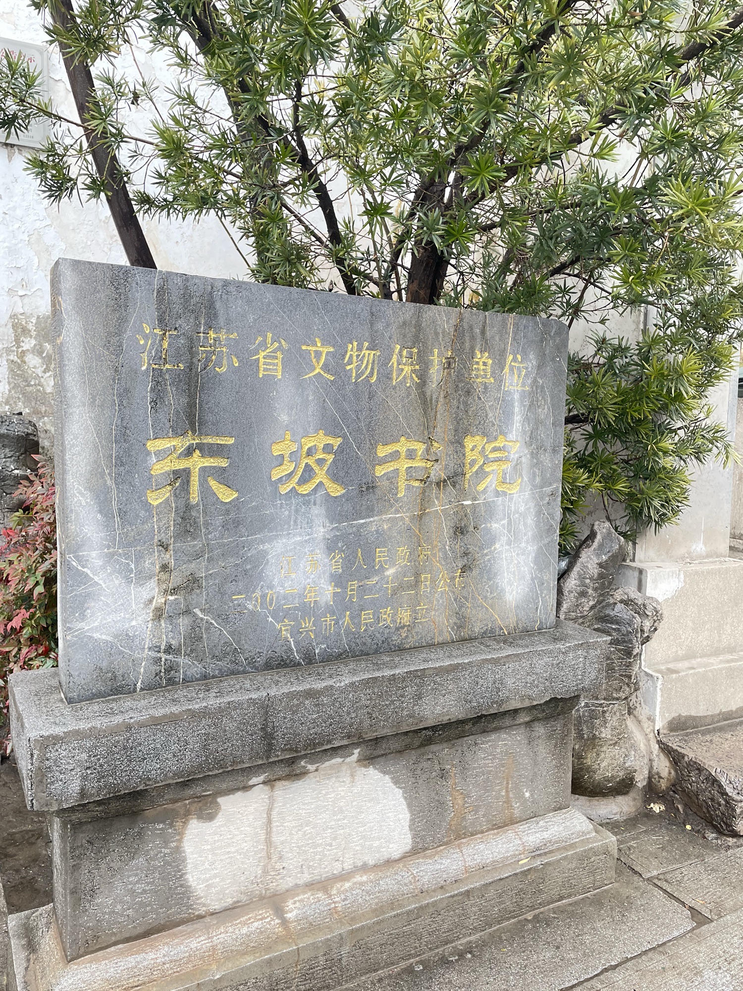 东坡书院旅行图片 1