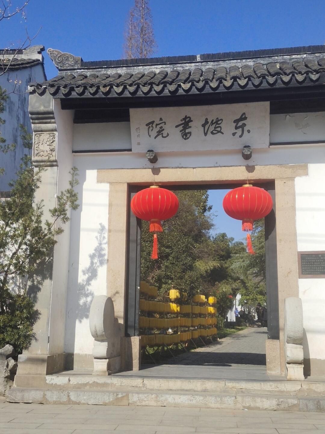东坡书院旅行图片 1