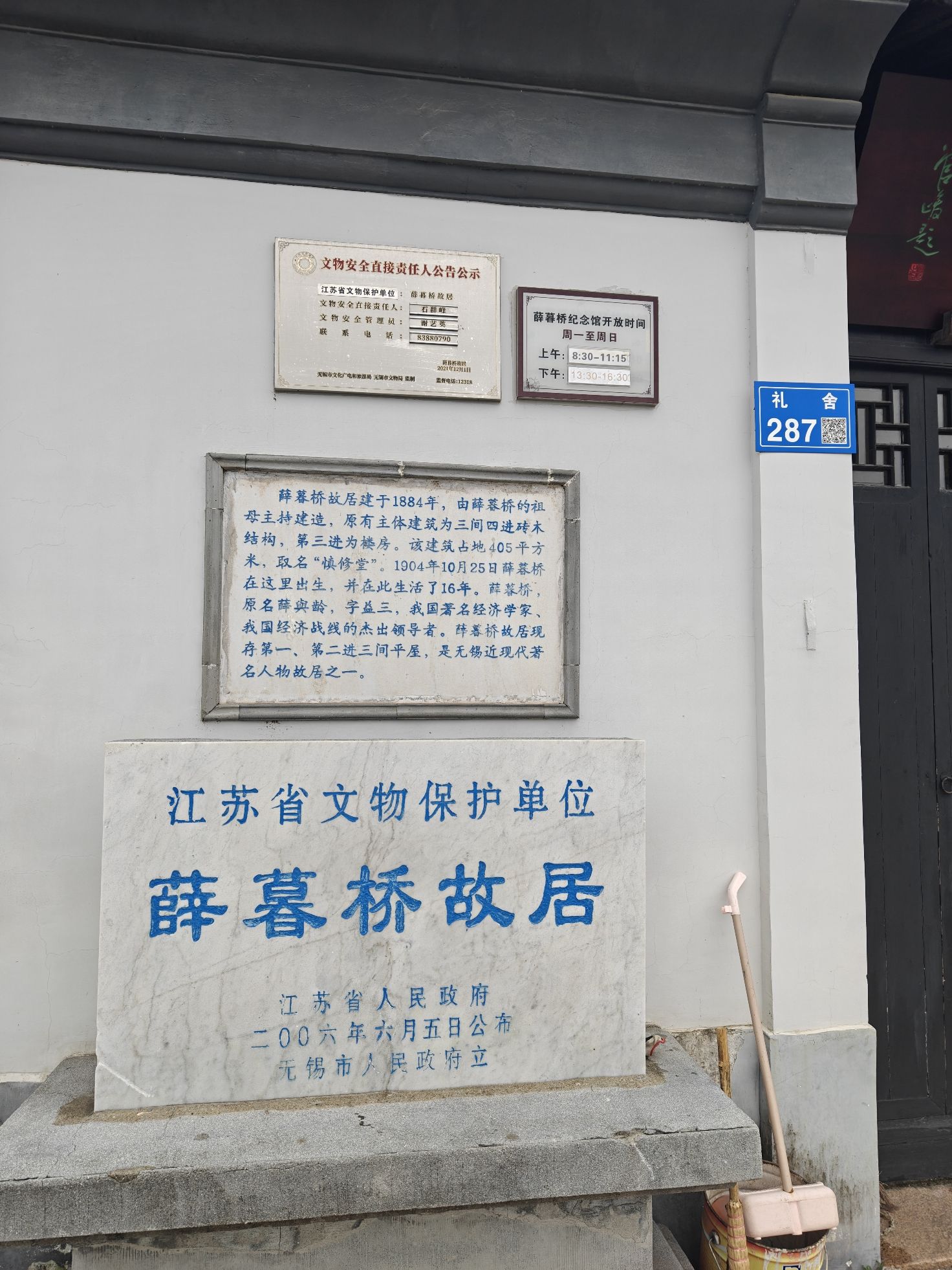 薛暮桥旧居旅行图片 1