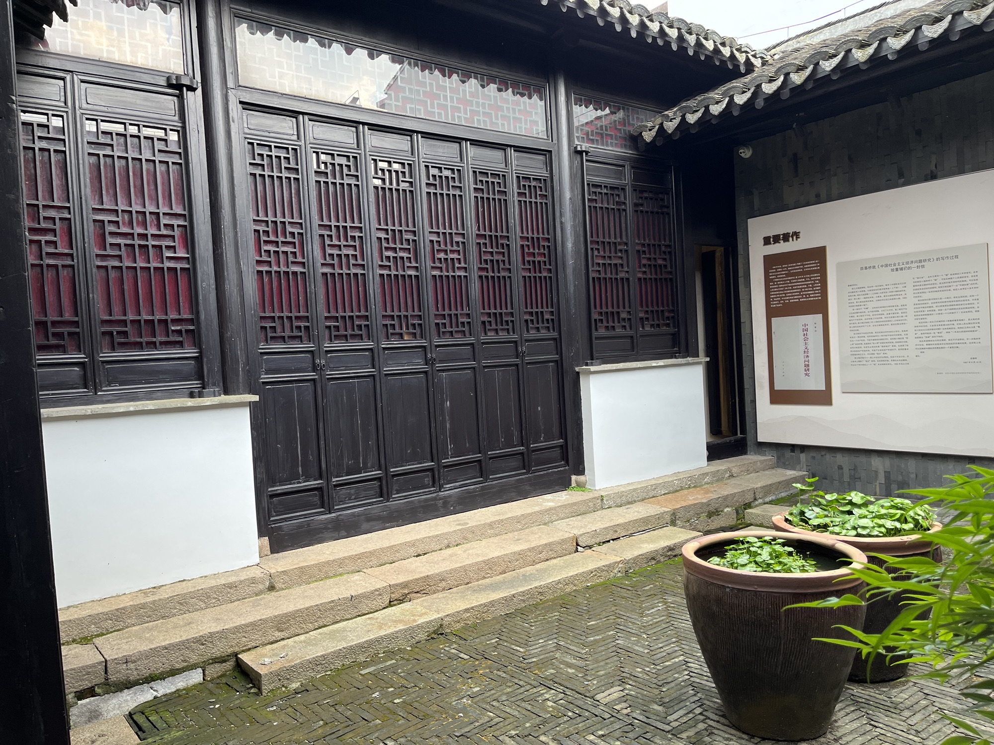薛暮桥旧居旅行图片 3