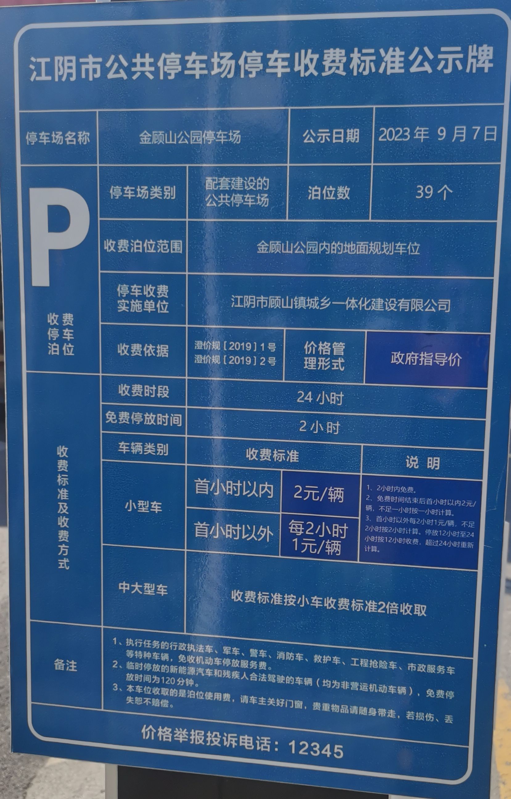 金顾山公园旅行图片 1