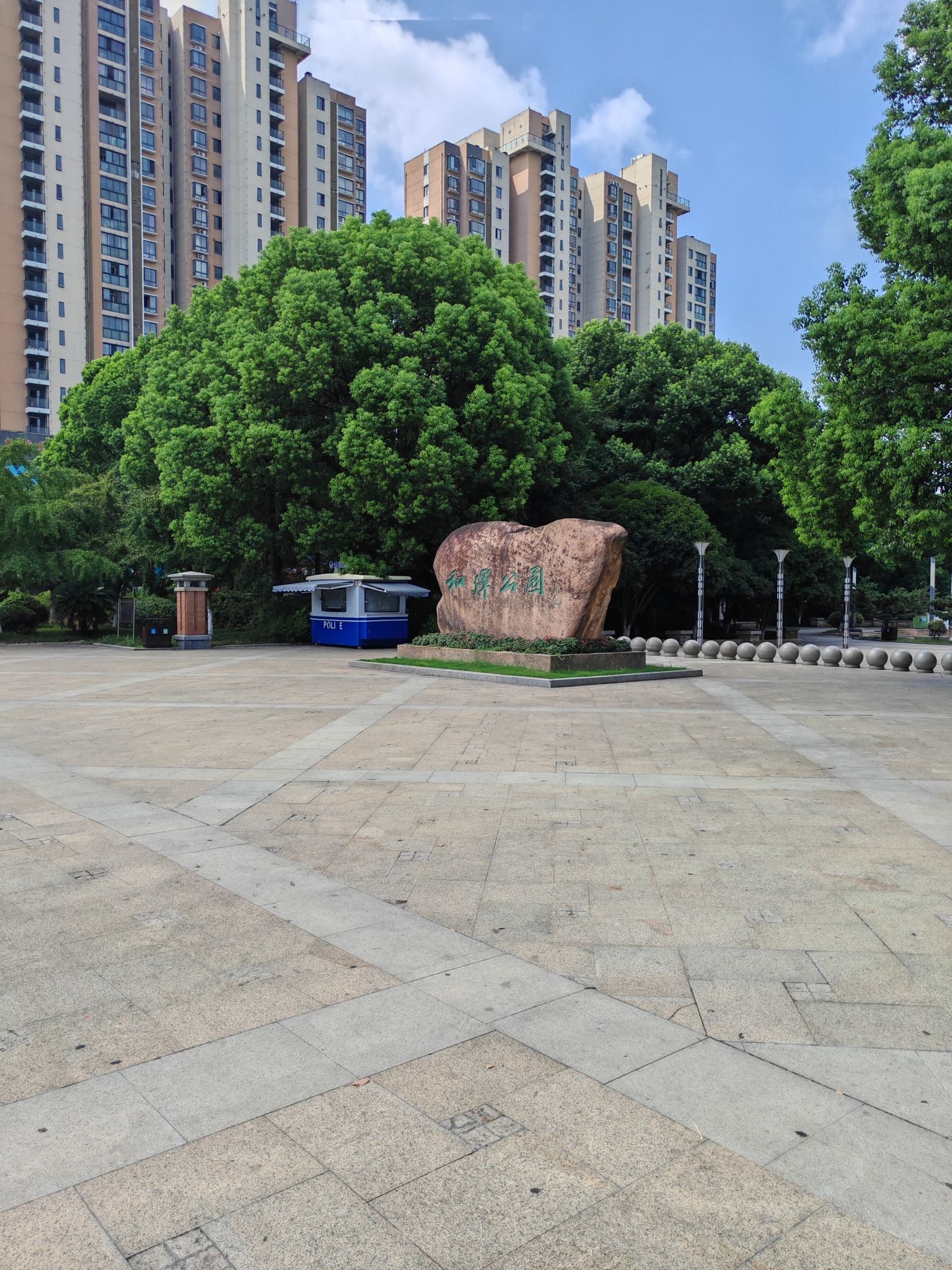 和泽公园旅行图片 3
