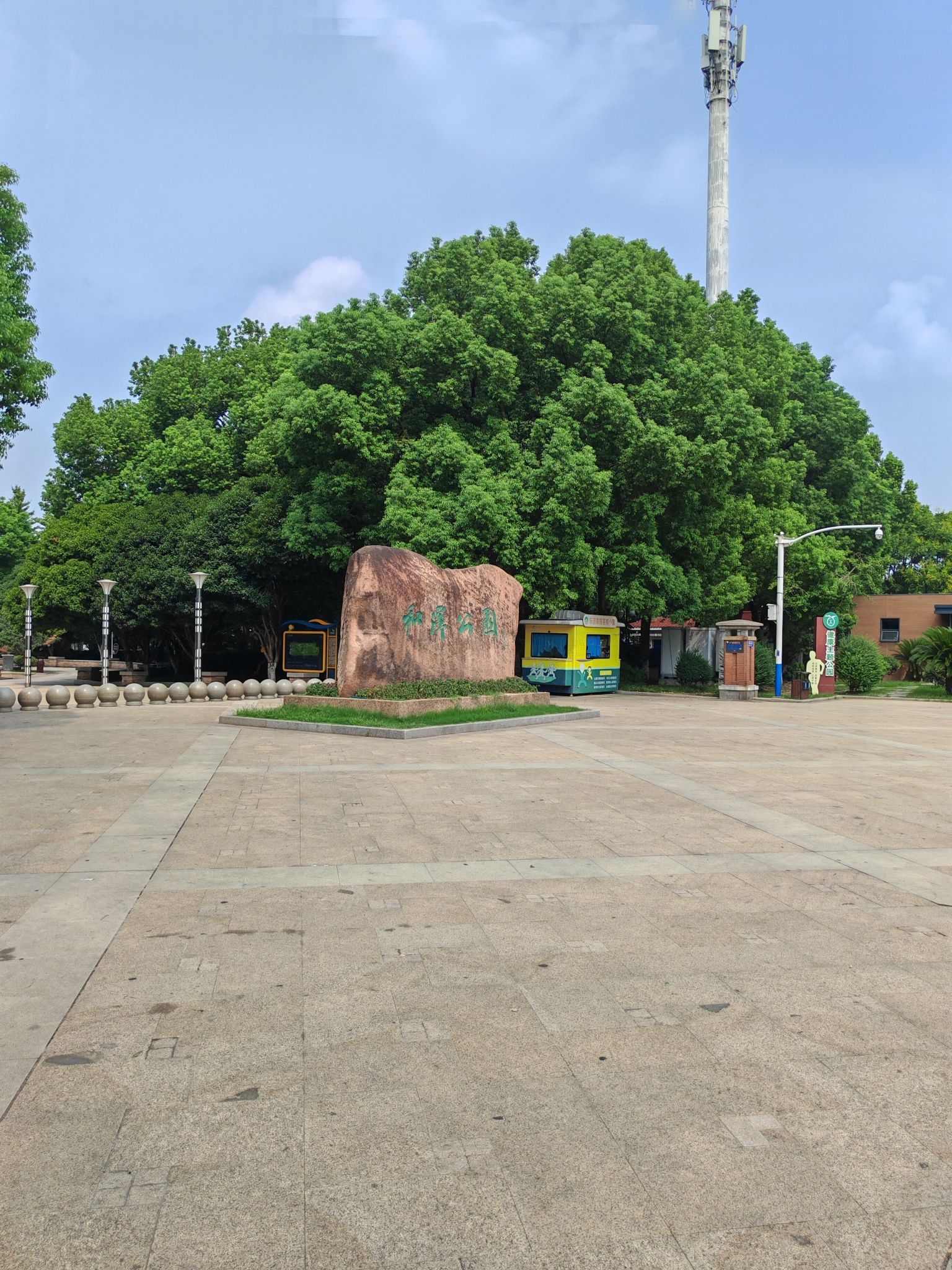 和泽公园旅行图片 1