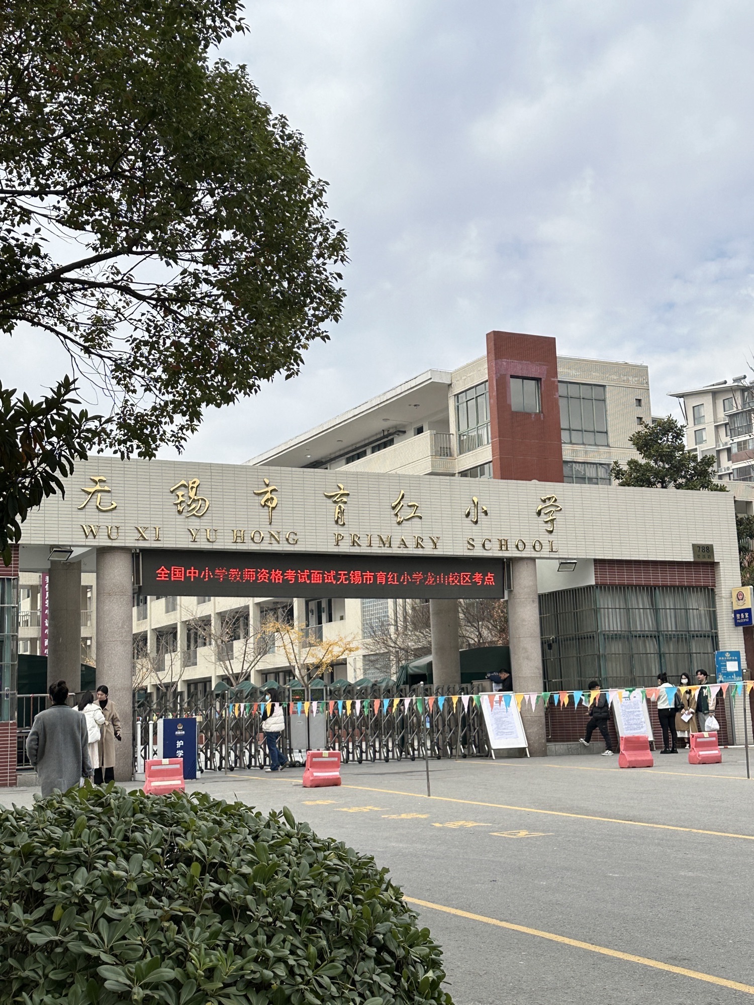 无锡市育红小学