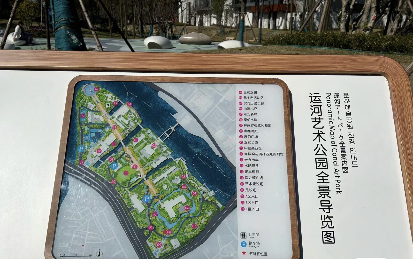 运河艺术公园旅行图片 2