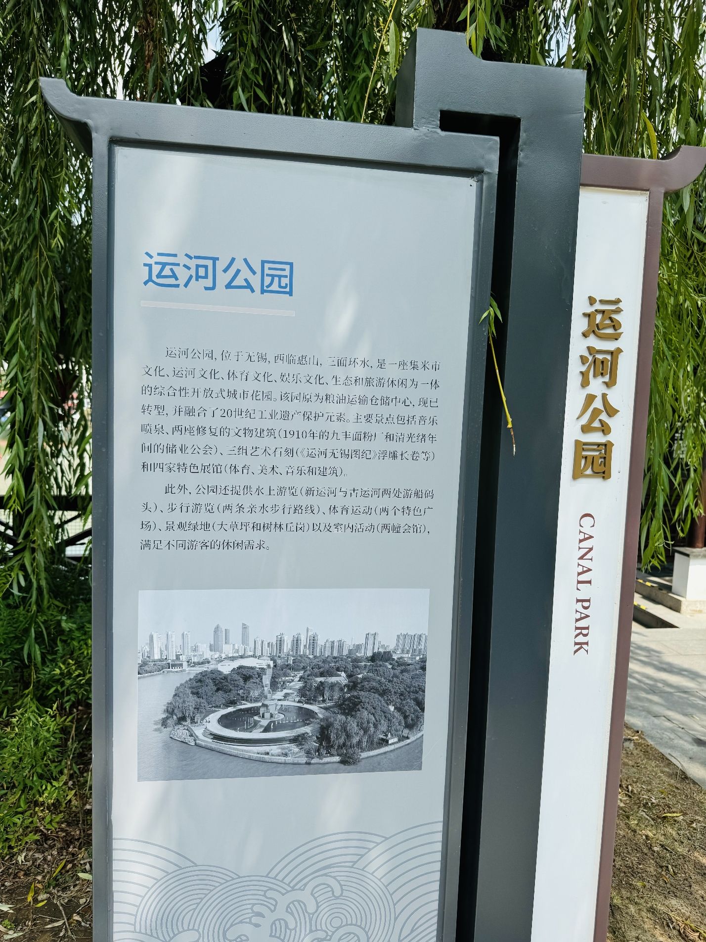 运河艺术公园旅行图片 1